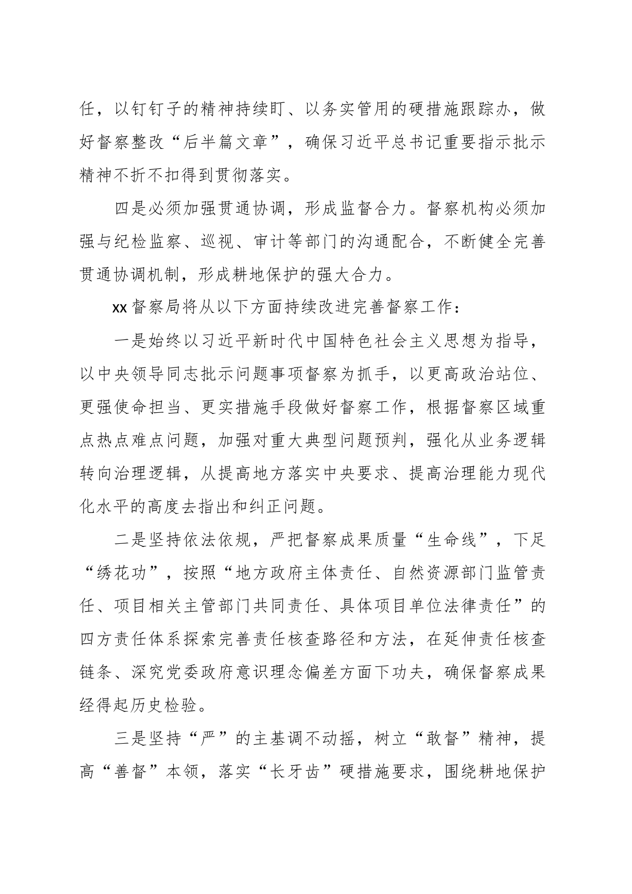 （9篇）在自然资源督察工作实践经验交流上的发言材料汇编_第2页