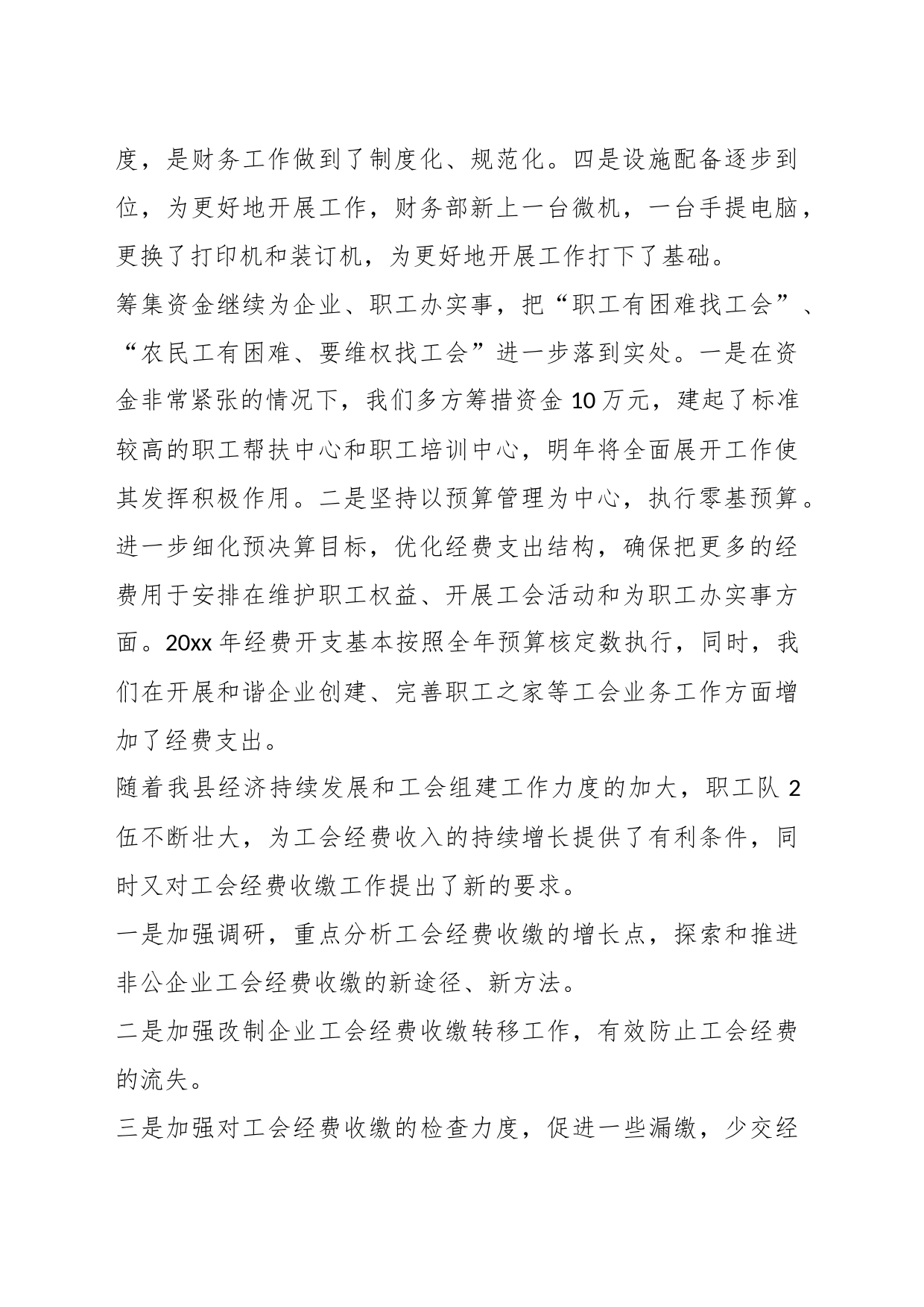 （9篇）工会组织规范化建设方案_第2页