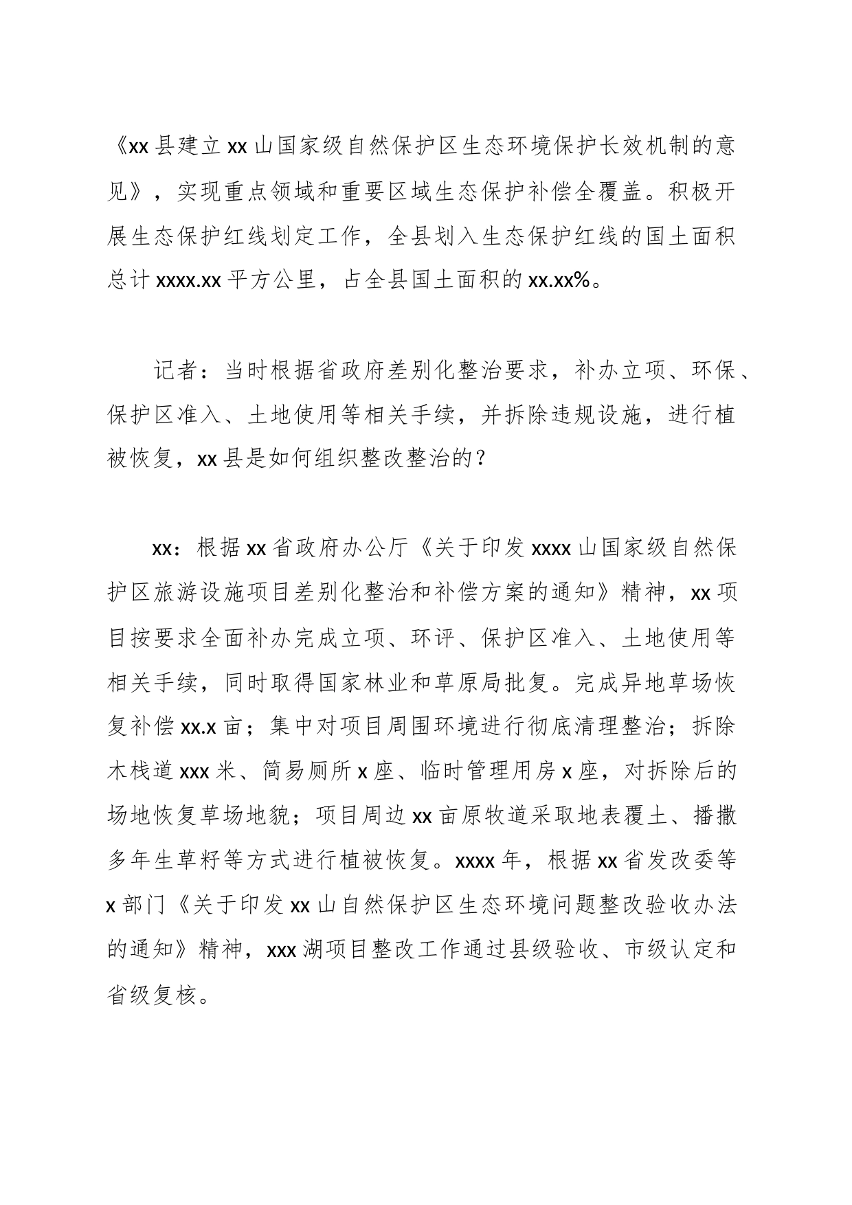 （9篇）生态环境局党组书记、局长关于生态环境保护工作主题访谈材料汇编_第2页