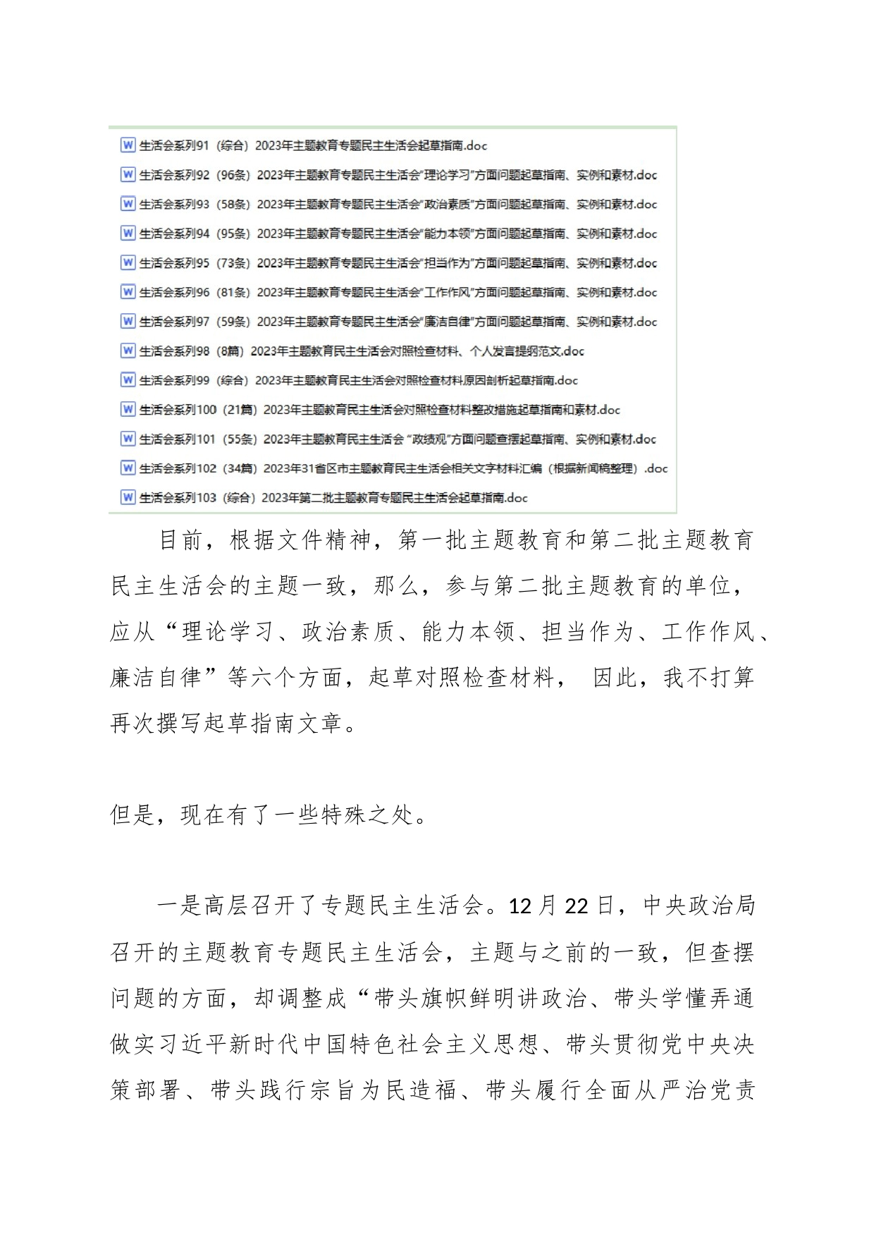 （综合）2023年第二批主题教育专题民主生活会起草指南_第2页