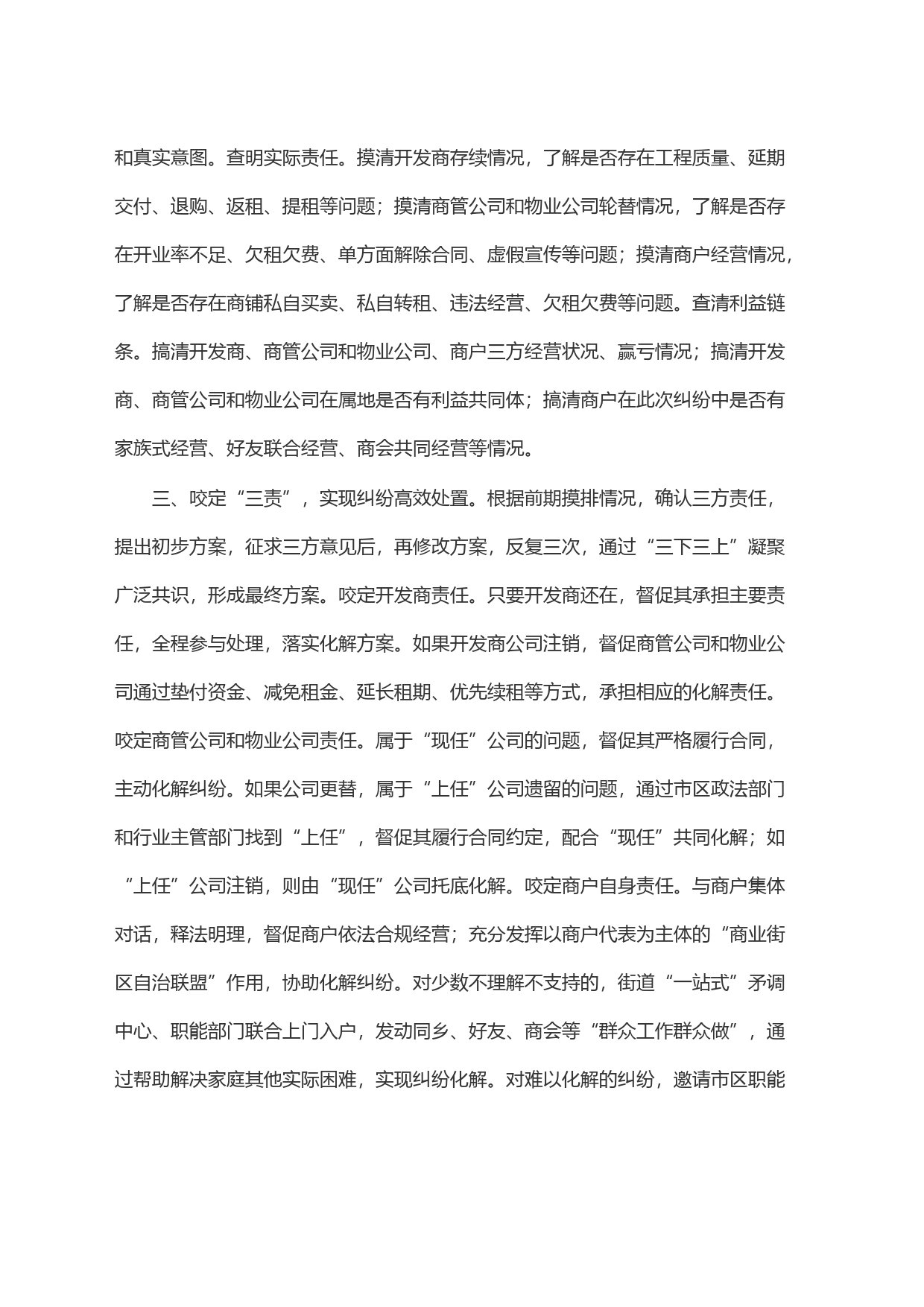 三定三查三责＂商业街区租赁解纷工作法_第2页