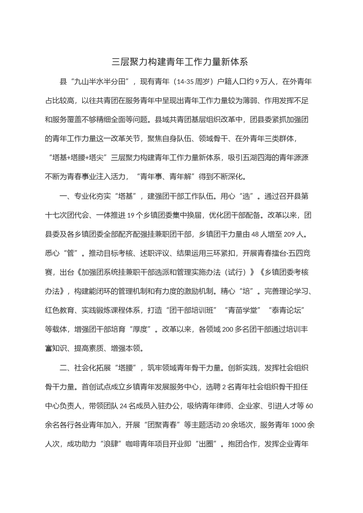 三层聚力构建青年工作力量新体系_第1页