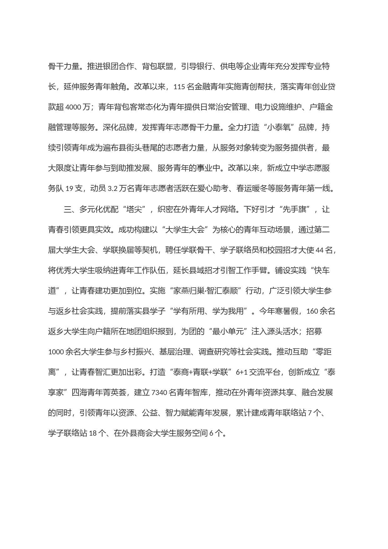三层聚力构建青年工作力量新体系_第2页