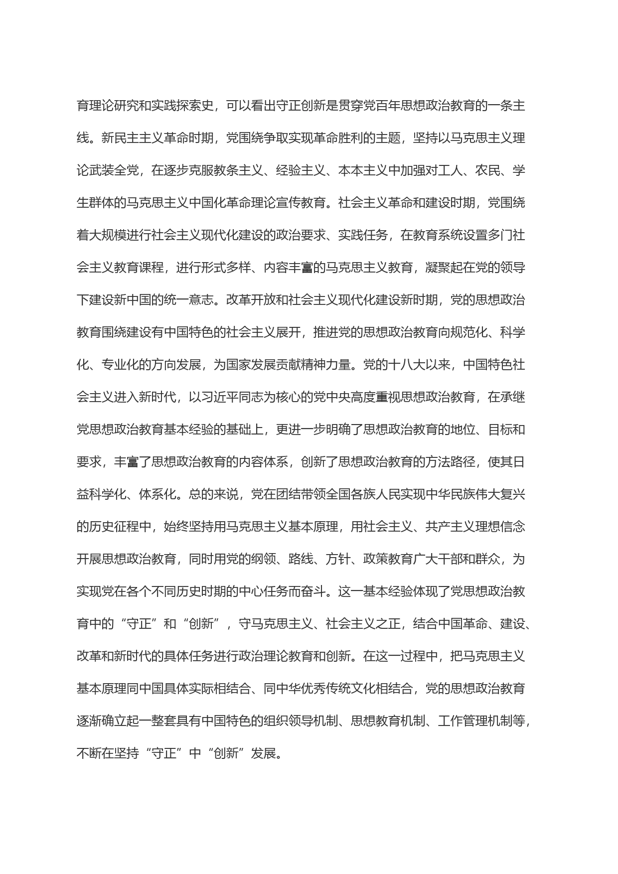 与时俱进守正创新做好新时代思想政治工作_第2页