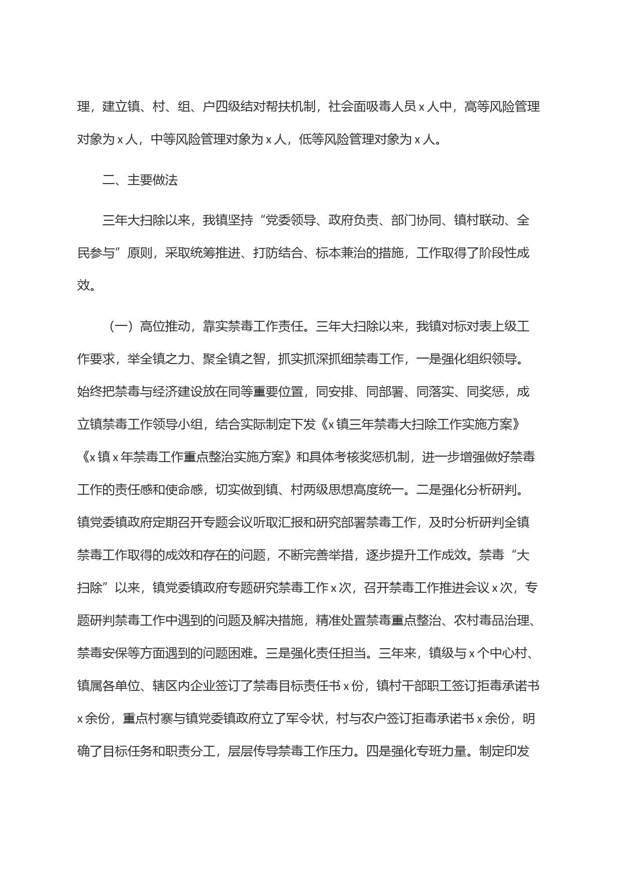 三年禁毒＂大扫除＂工作总结(镇乡)_第2页