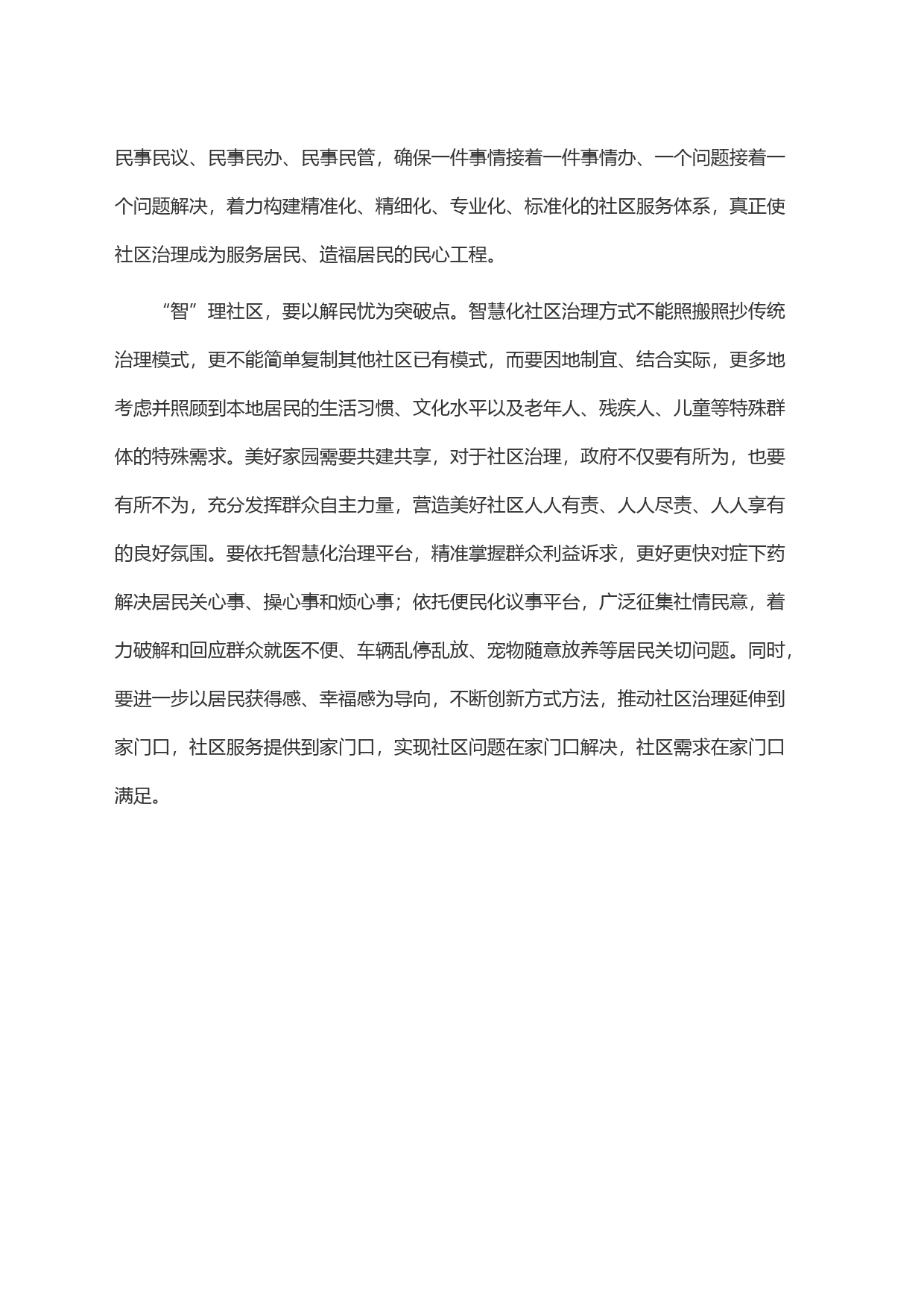 三点发力＂推动社区＂智＂理＂慧＂民居_第2页
