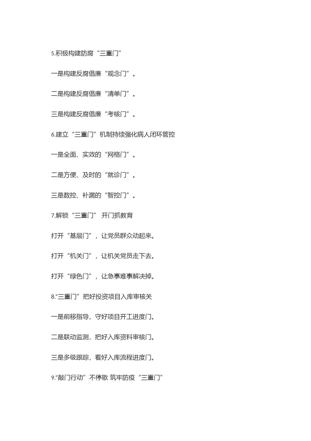 (30例)＂门＂字写作提纲-1_第2页