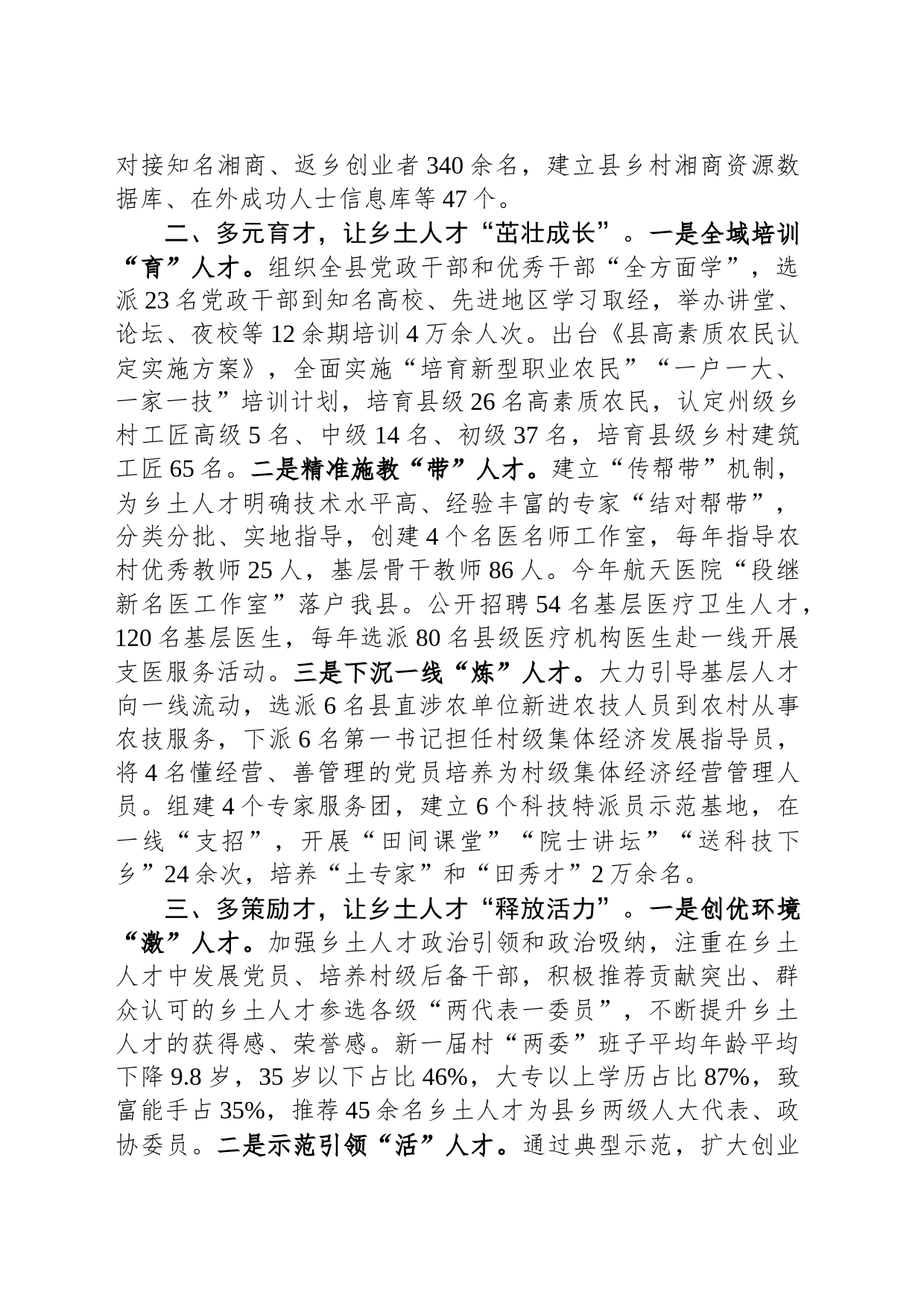 书记在乡村人才振兴工作座谈会上的汇报_第2页