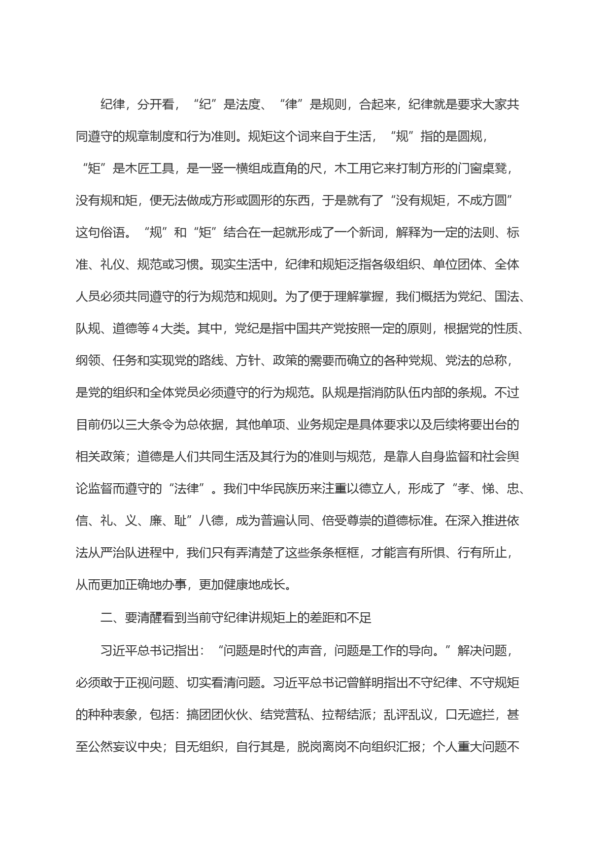 严守党规纪律底线做合格党员_第2页