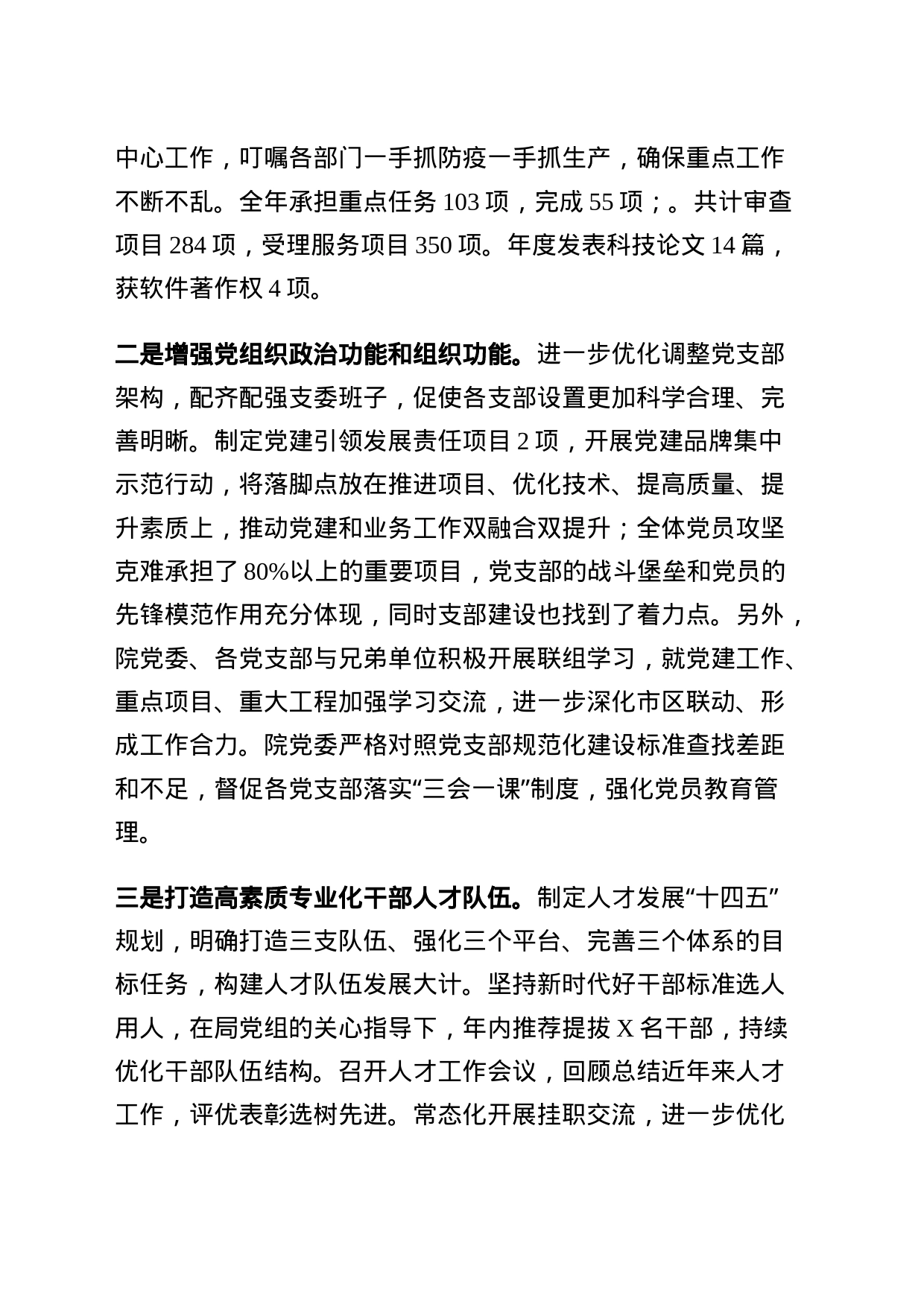 书记抓党建述职报告_第2页