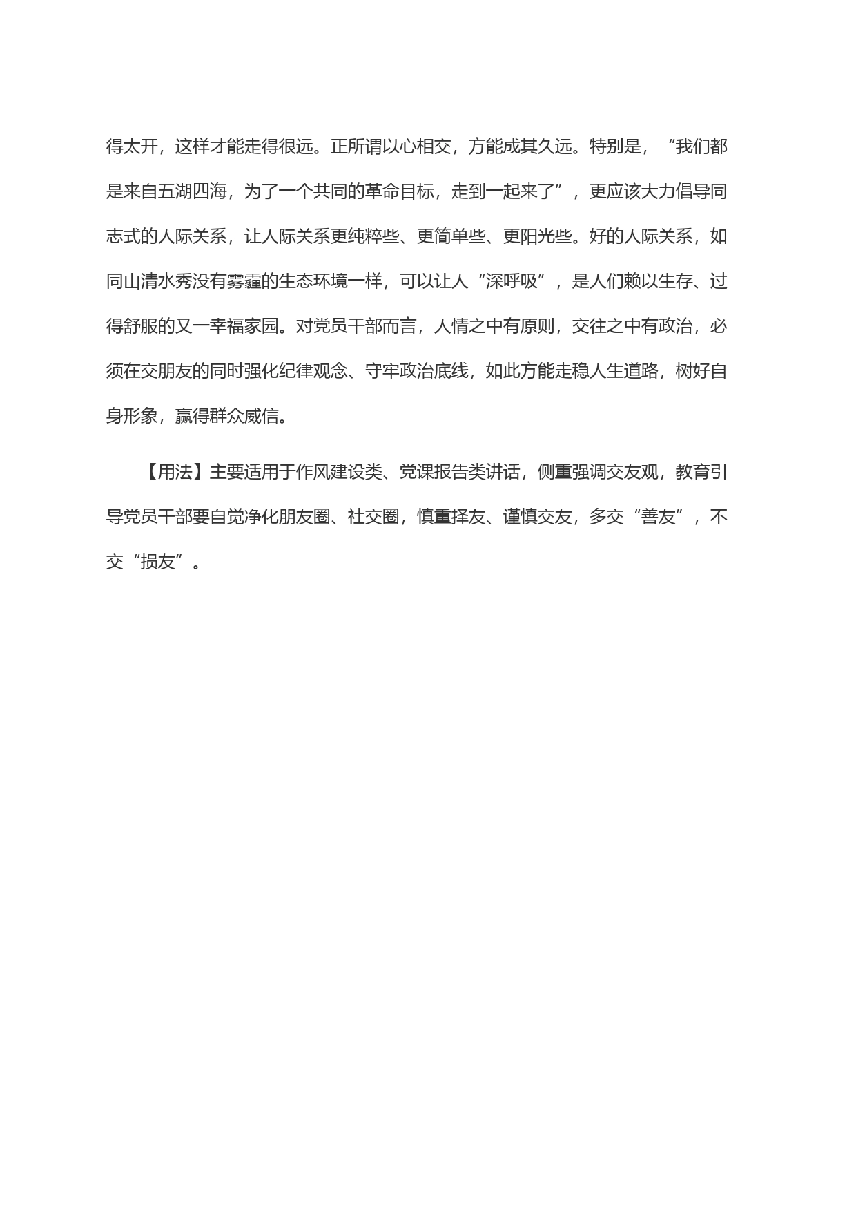 交善人者道德成_第2页
