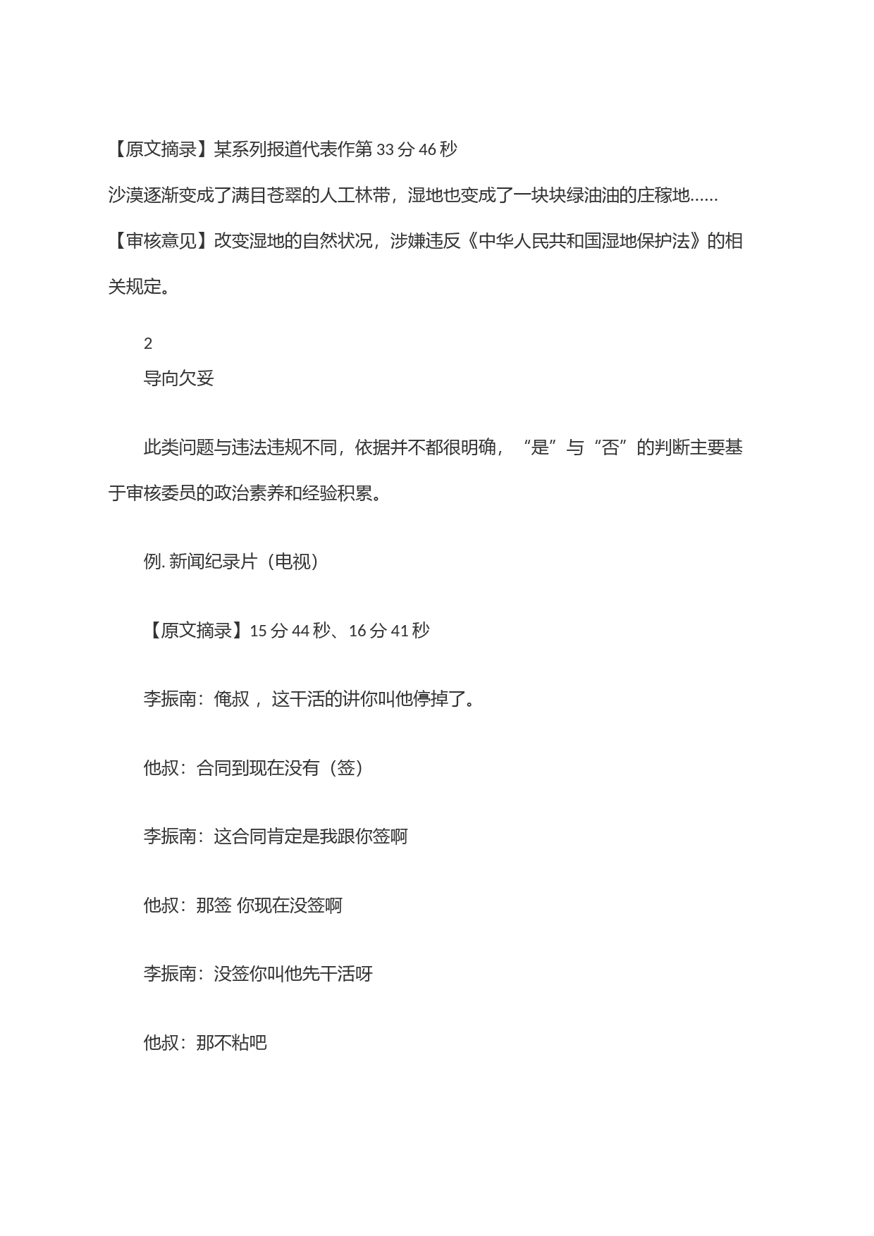 中国新闻奖审核委员会公布一批差错案例_第2页