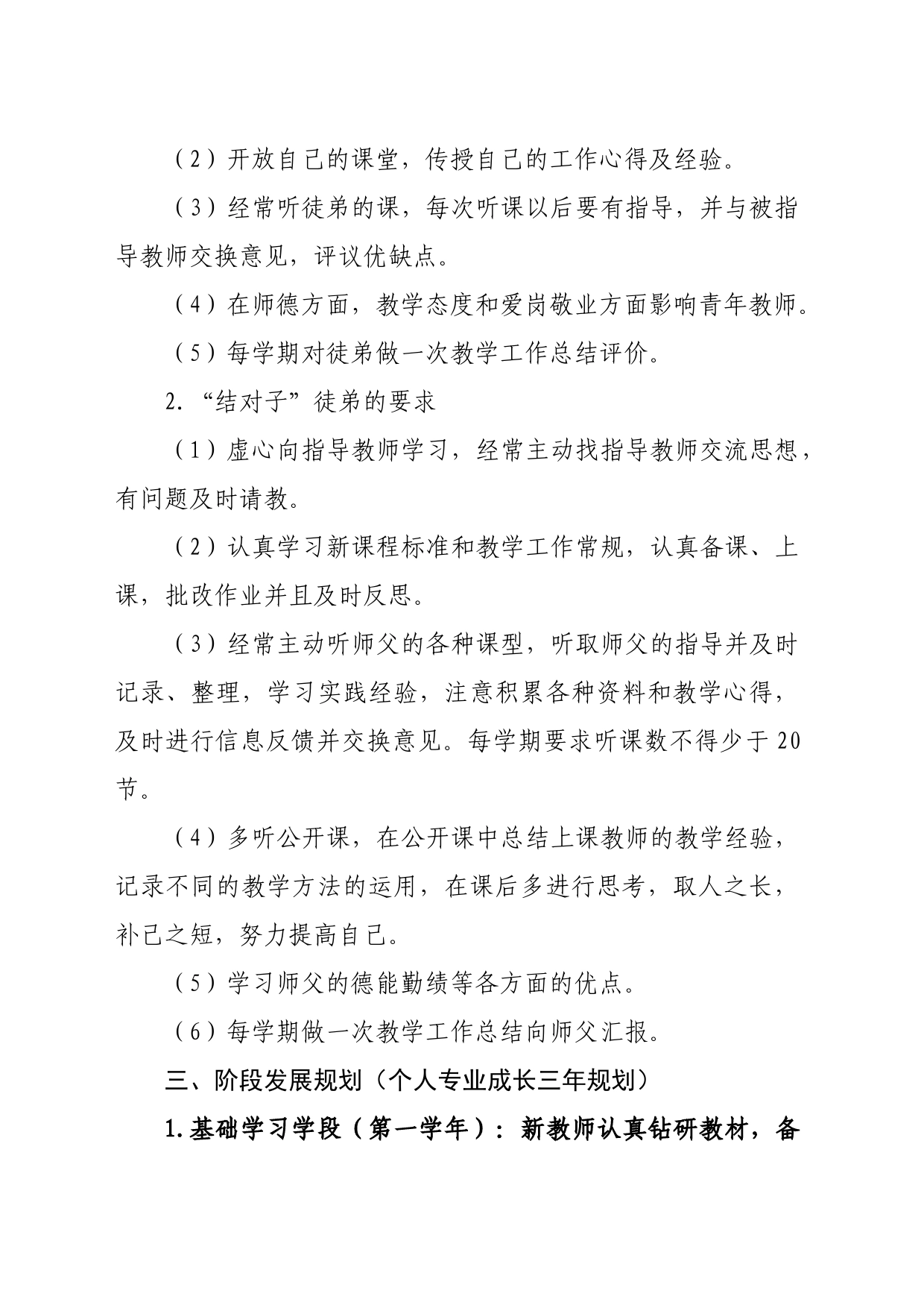 中学“师徒结对”方案_第2页