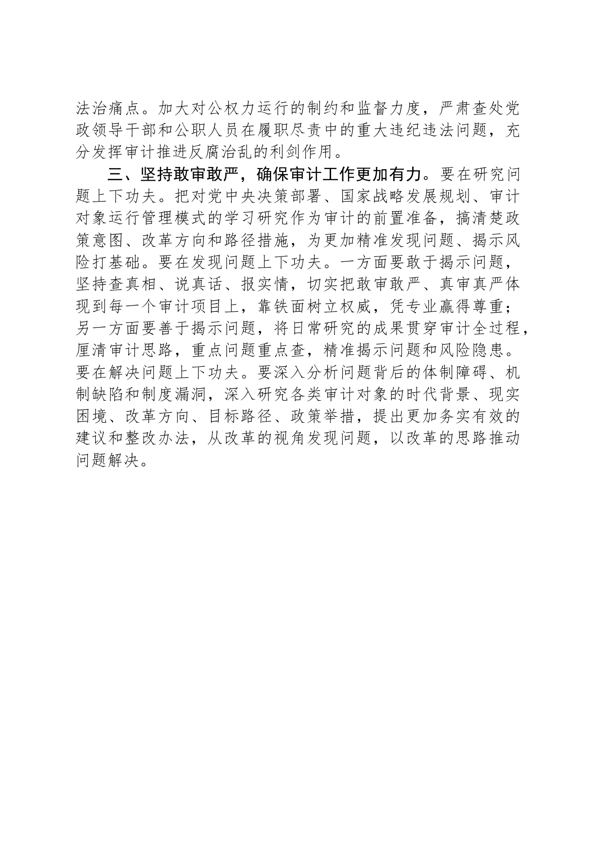 交流发言：做好常态化“经济体检”+助推高质量发展_第2页