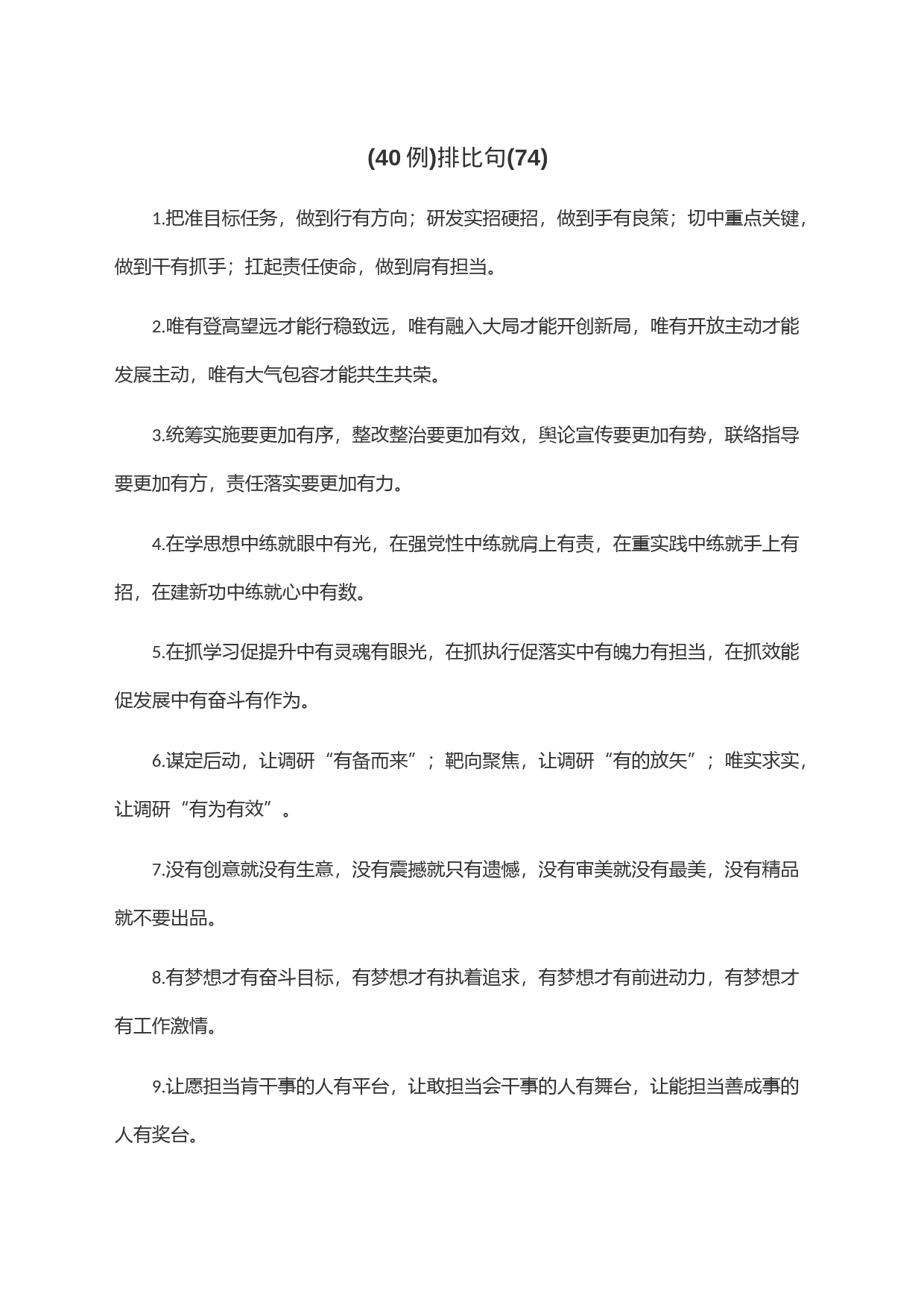 (40例)排比句(74)_第1页