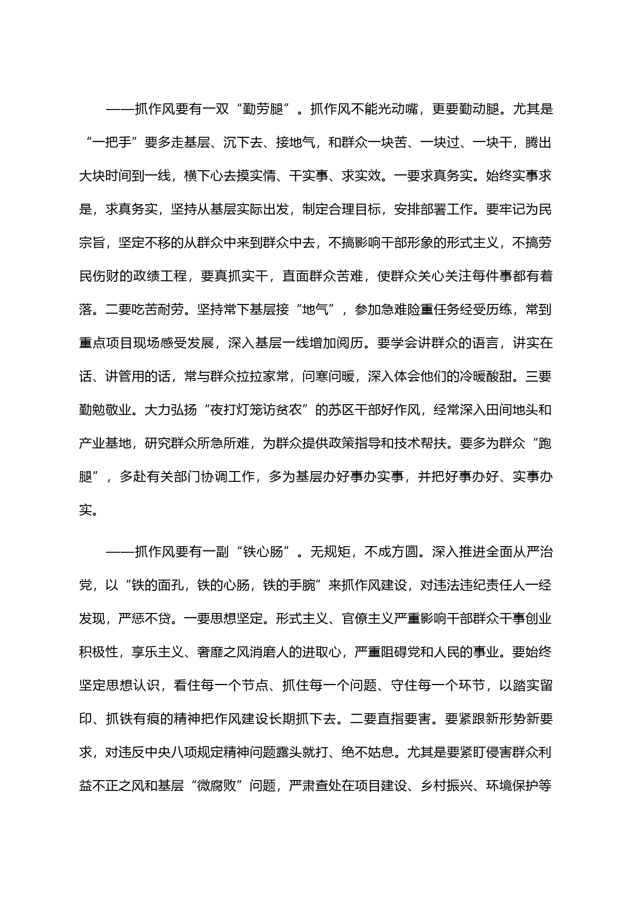 交流发言：抓作风应该有的＂三个样子＂_第2页