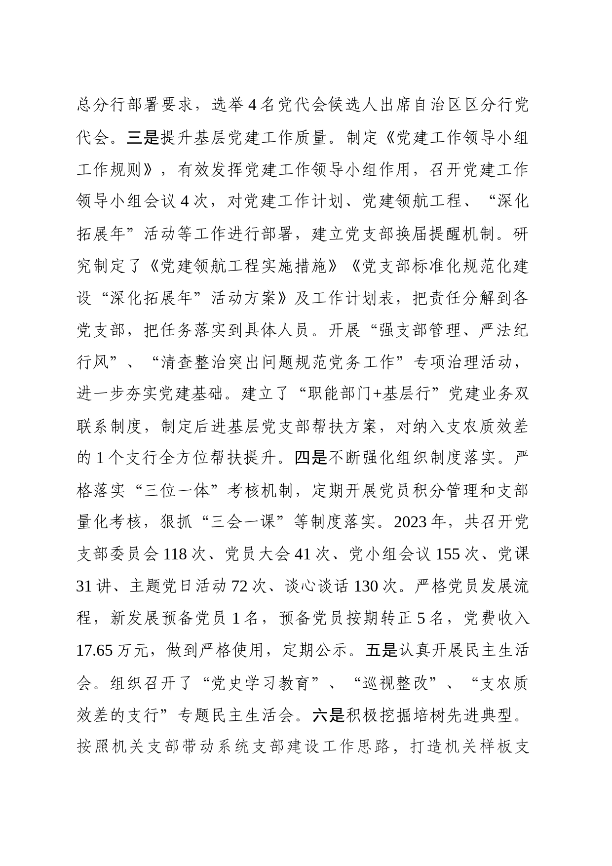 人力资源部工作总结_第2页
