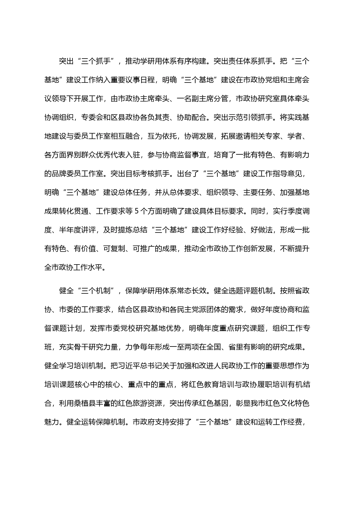 为凝聚共识构建新平台 助力民生发展取得新成效_第2页