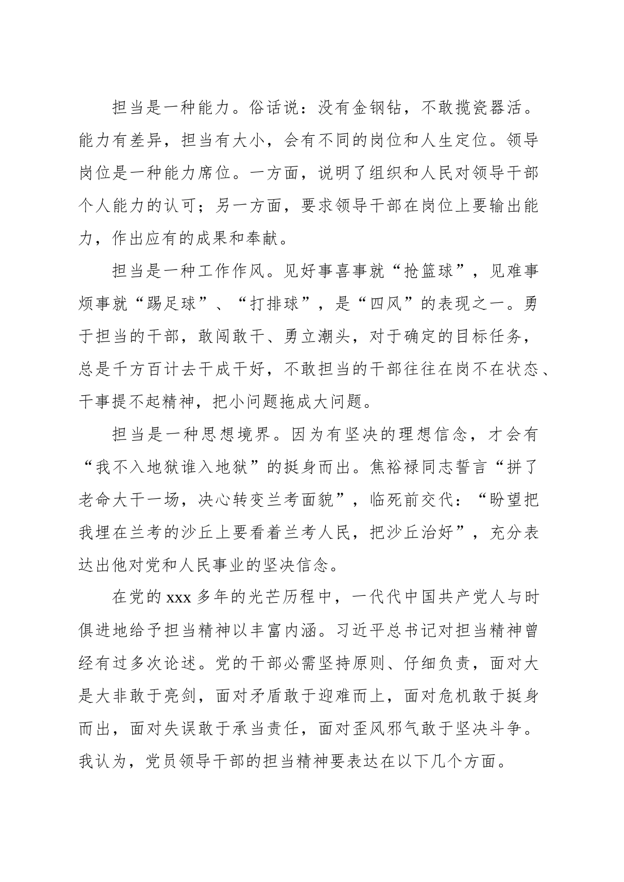 主题党日党课讲稿：努力践行新时代的使命与担当_第2页