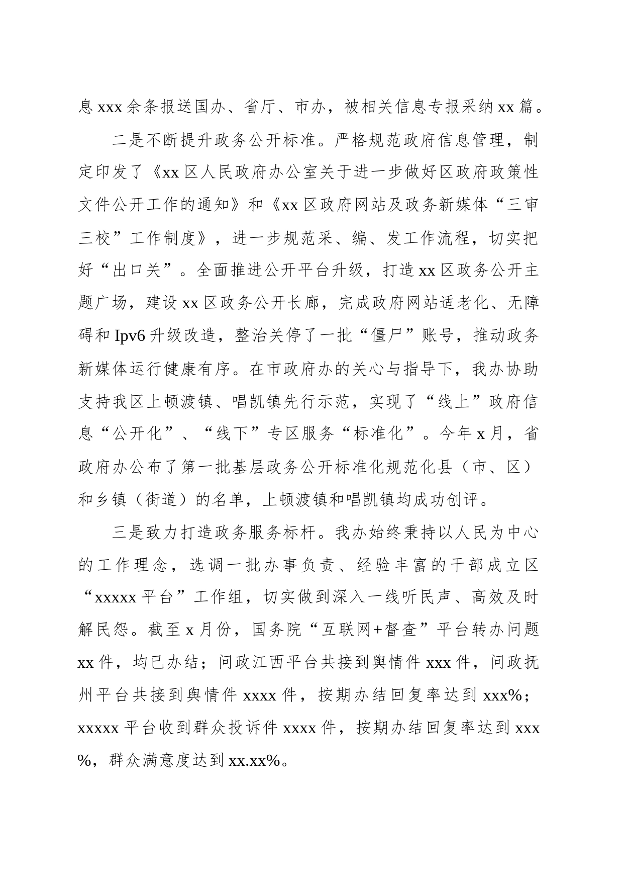 人民政府办公室2023年工作总结_第2页