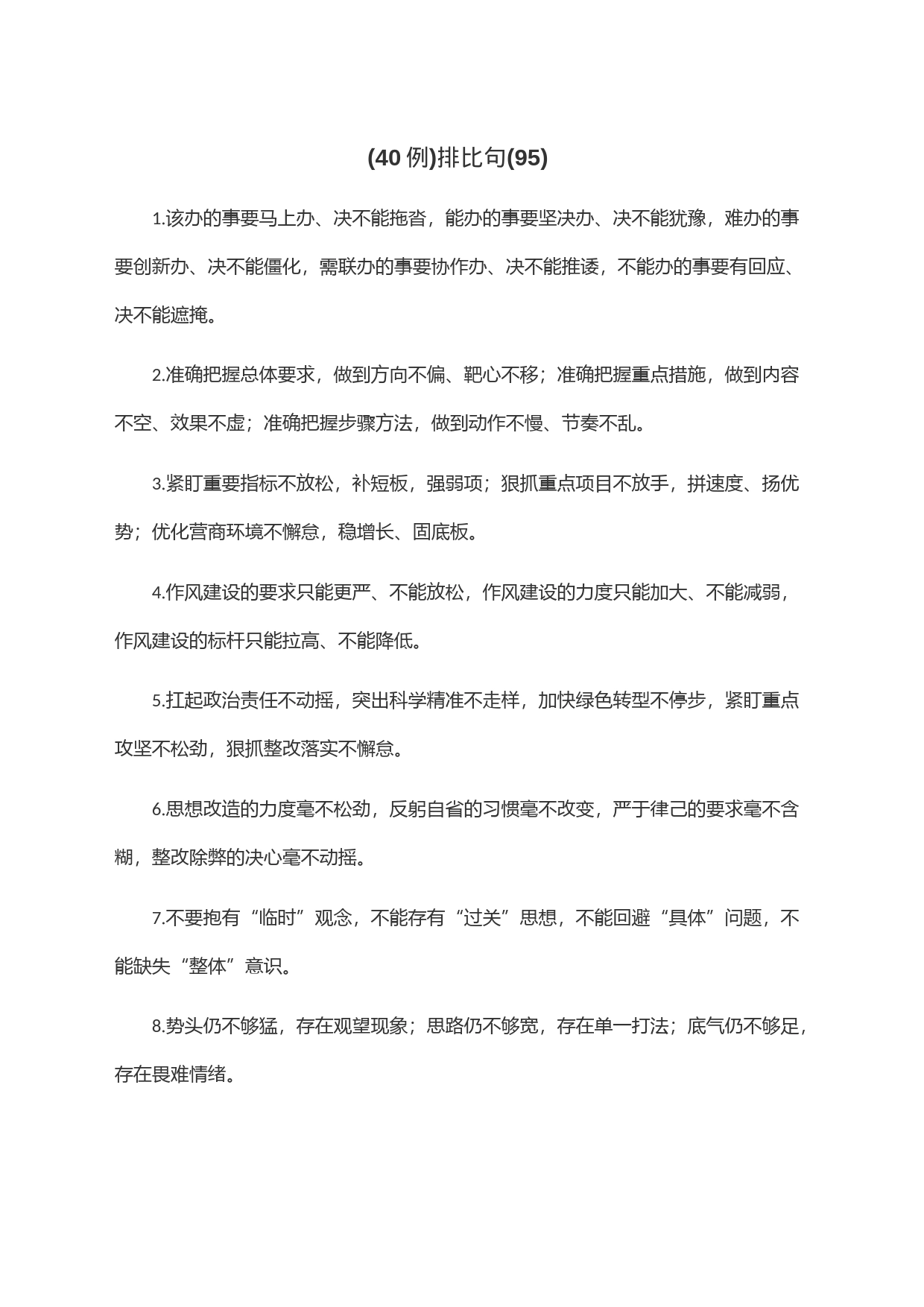 (40例)排比句(95)_第1页
