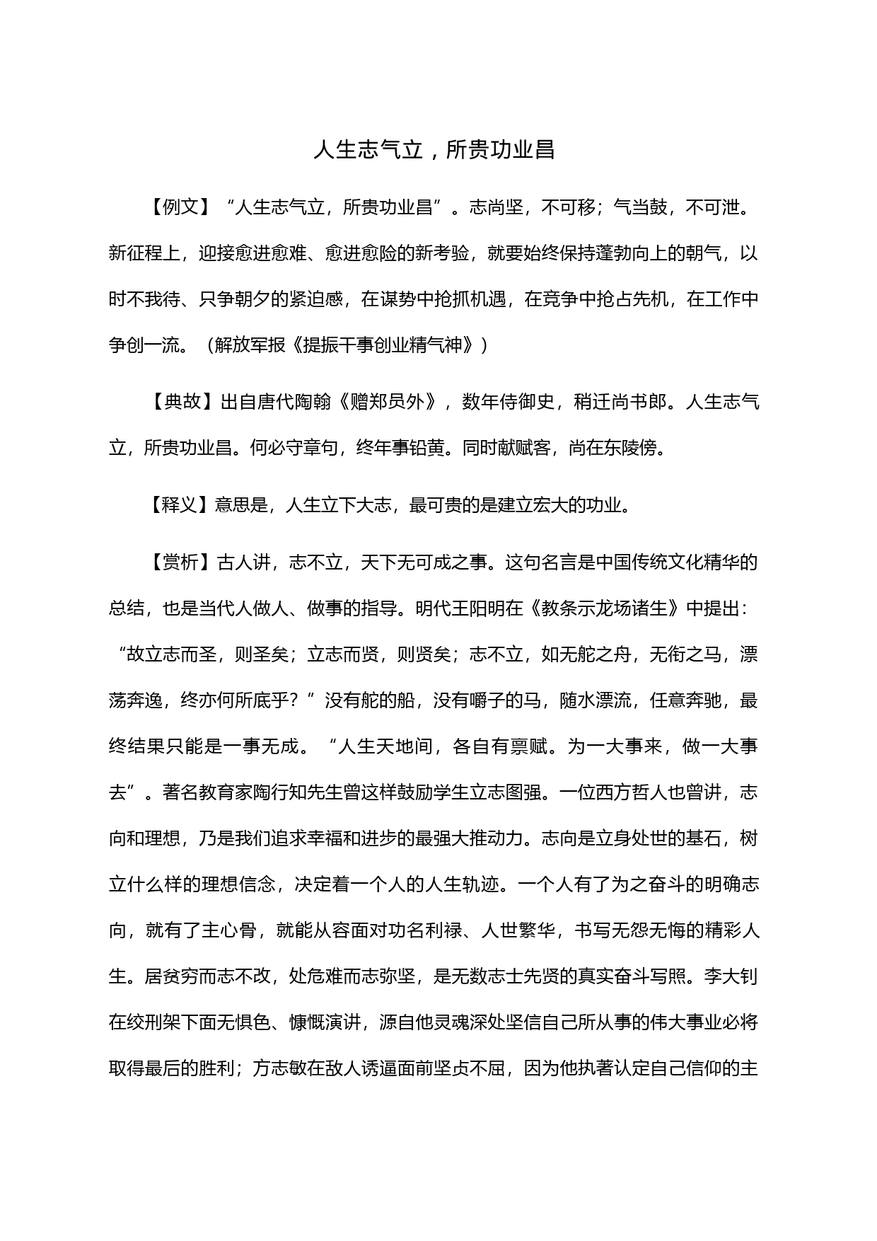 人生志气立，所贵功业昌_第1页
