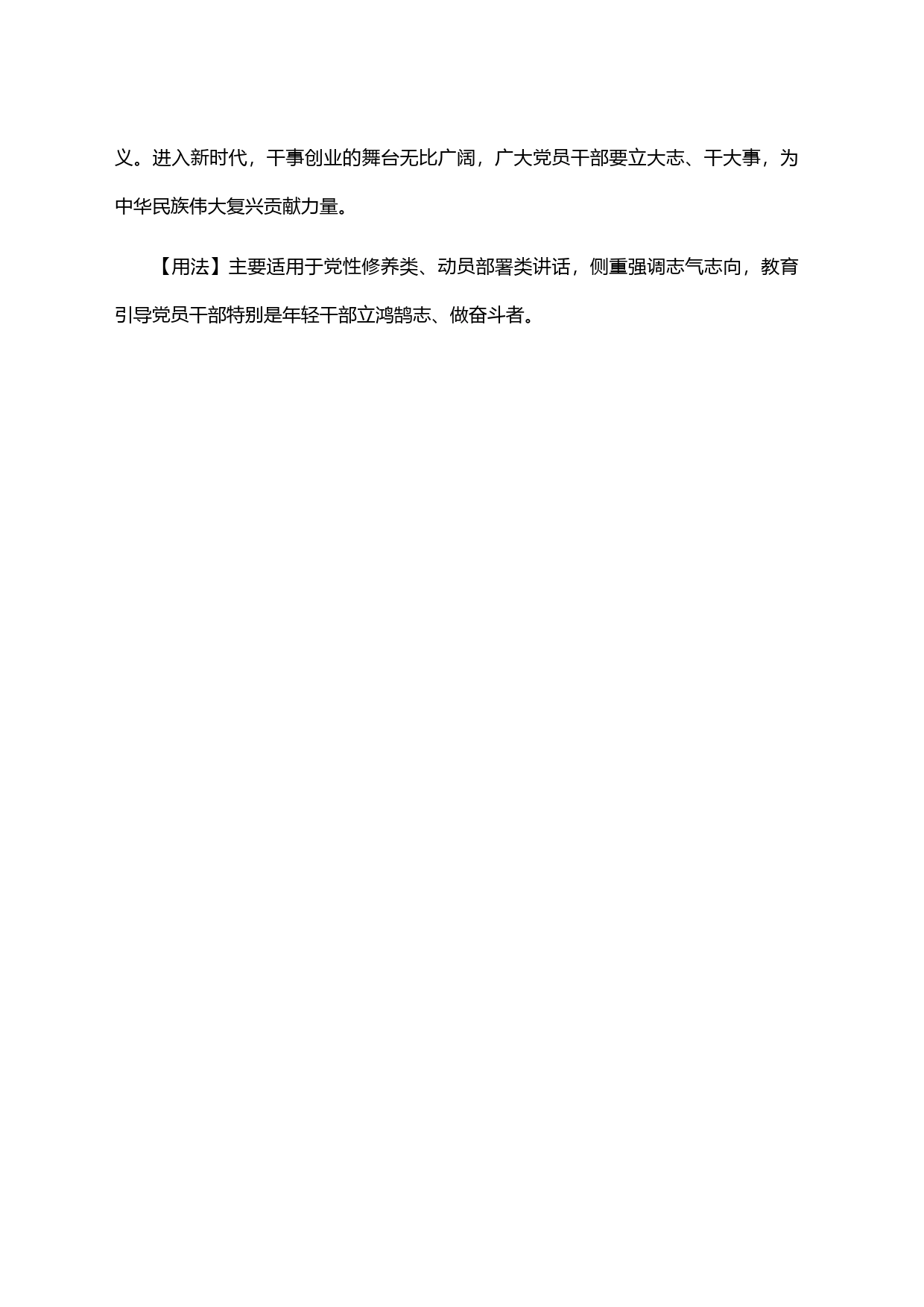 人生志气立，所贵功业昌_第2页