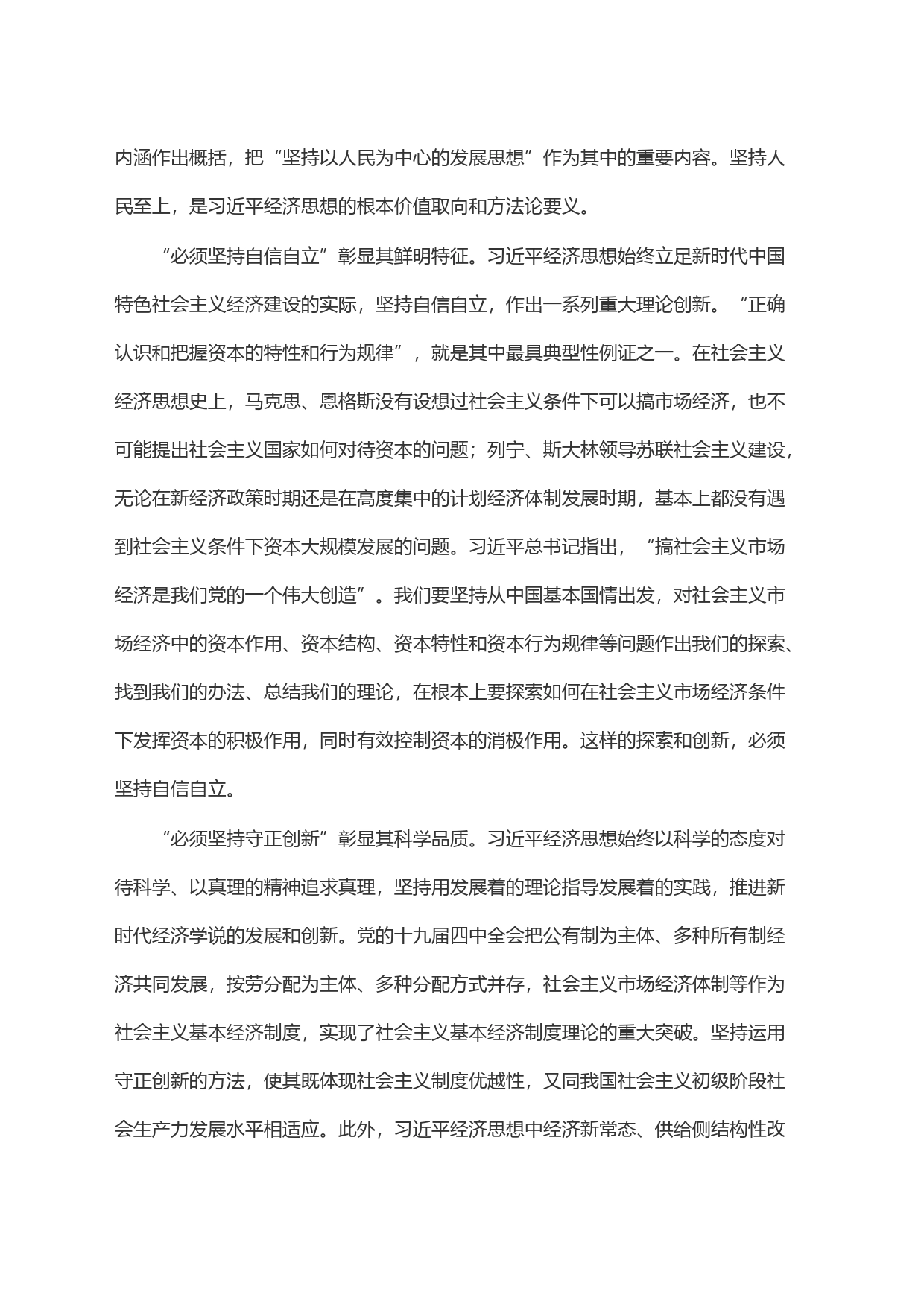 习近平经济思想的方法论创新_第2页