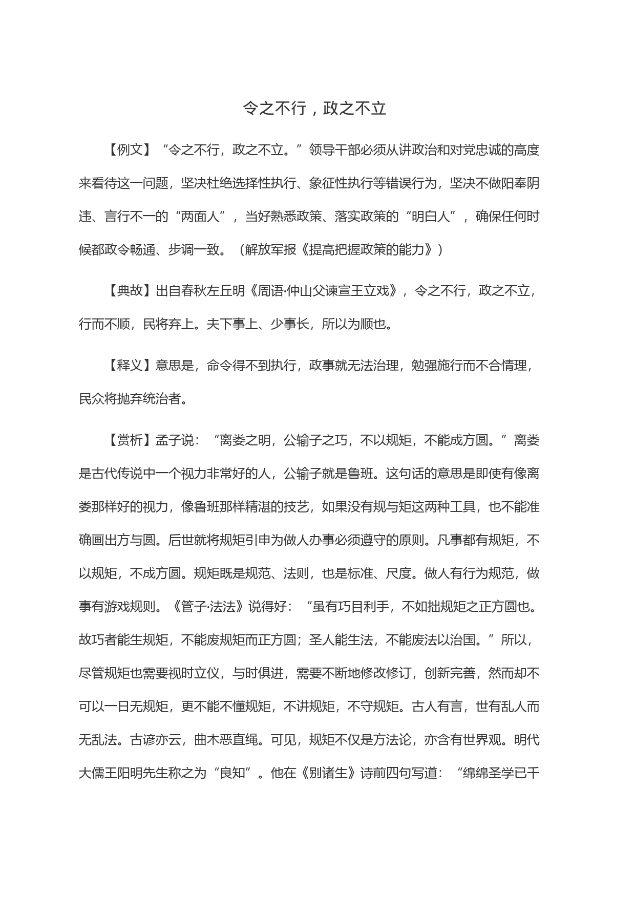 令之不行，政之不立_第1页