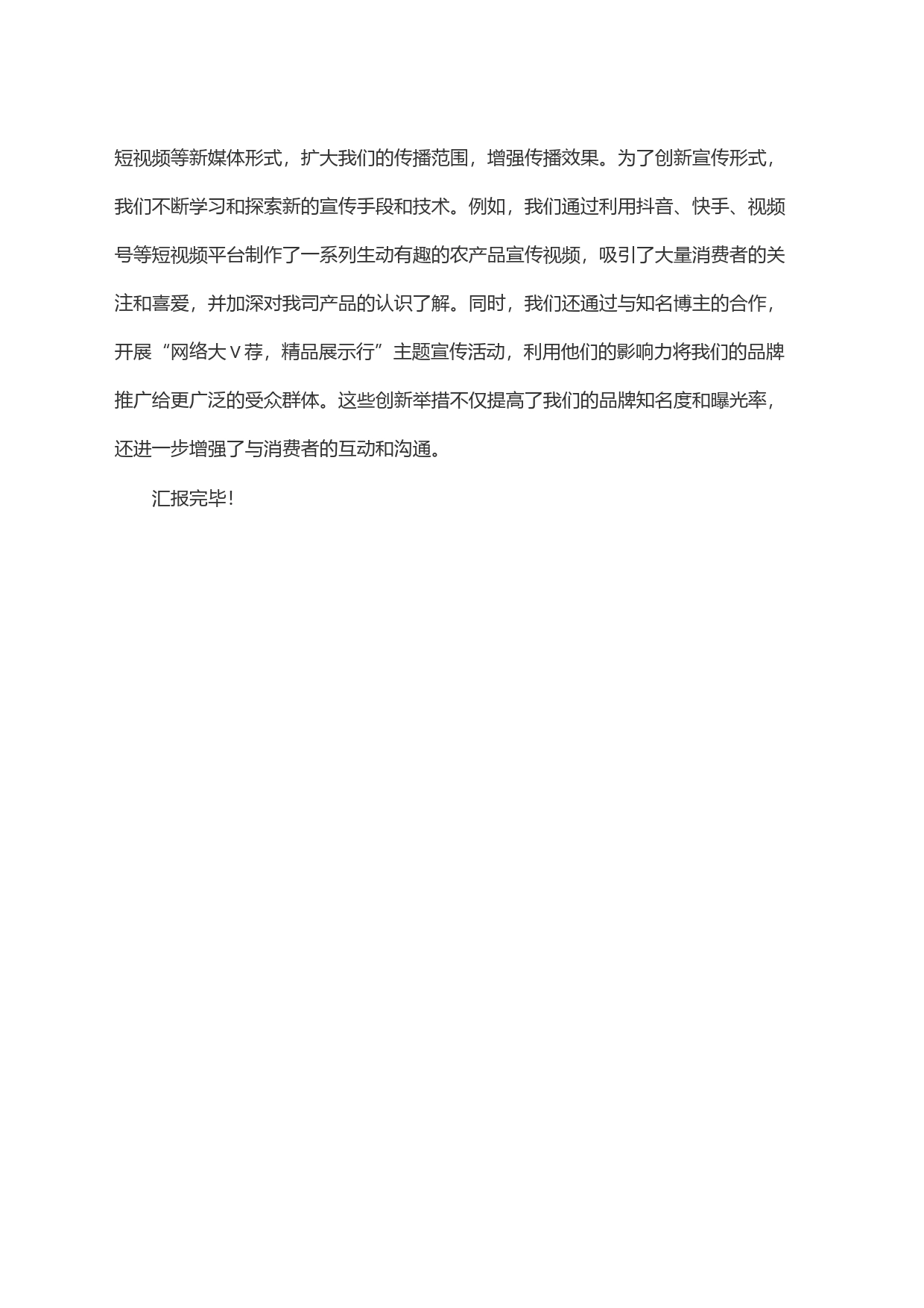 企业党委副书记(分管宣传工作)在上级调研会上的发言材料_第2页