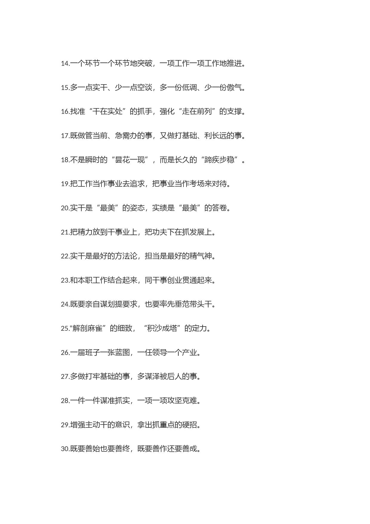 (50例)过渡句(35)_第2页