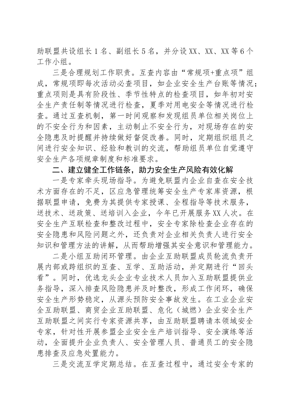 企业安全互助联盟情况汇报_第2页