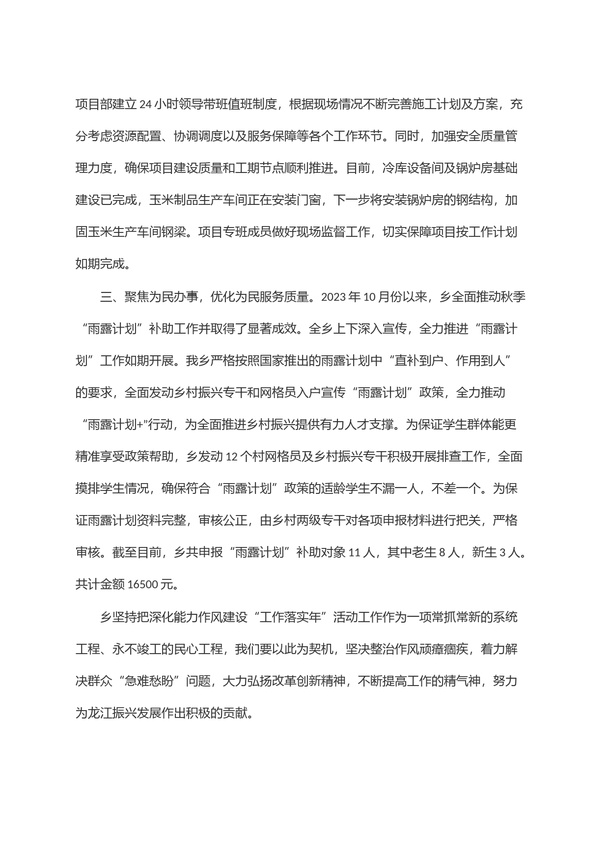 乡2023年＂工作落实年＂活动工作情况汇报_第2页