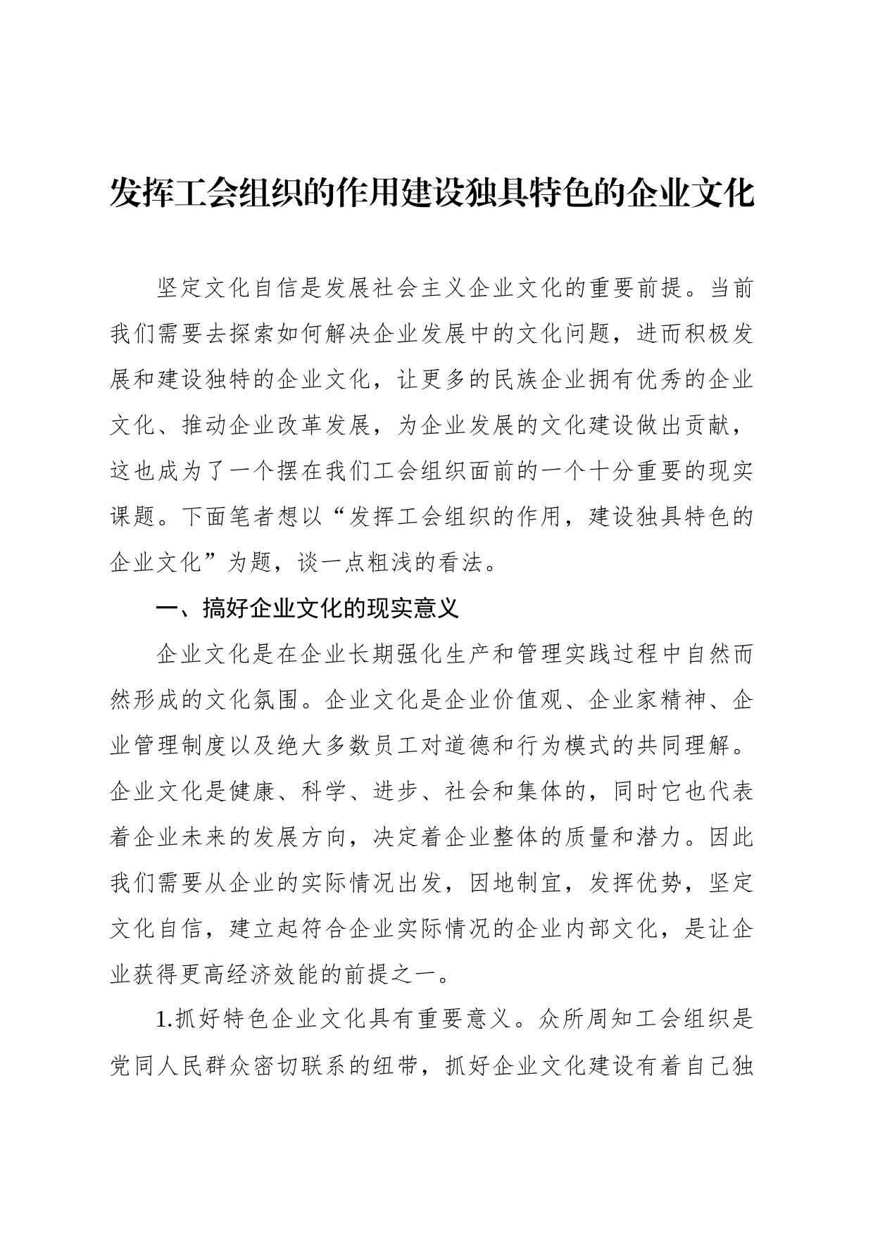 企业文化建设工作经验交流材料汇编_第2页