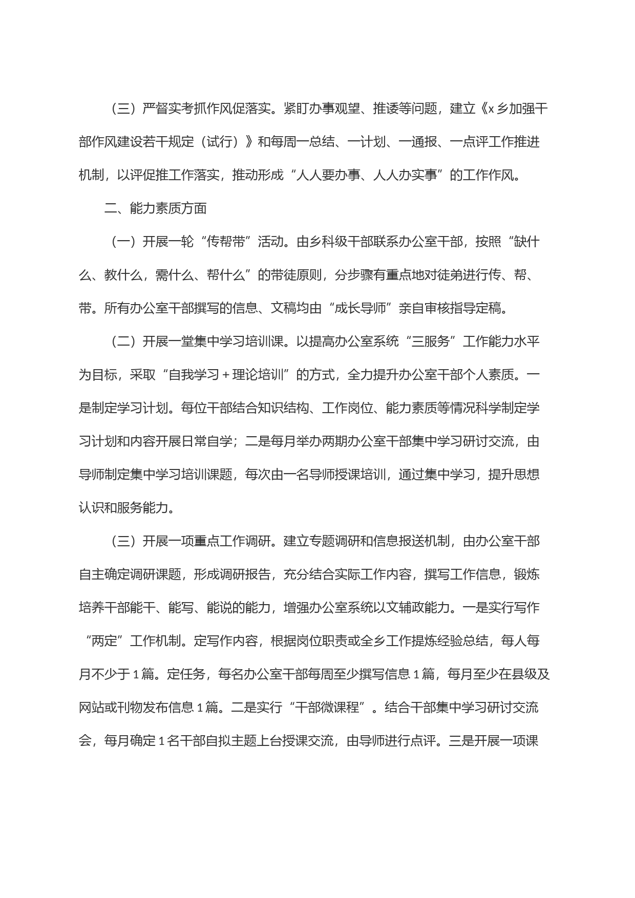 乡关于办公室系统作风革命效能革命专项整治整改落实情况汇报_第2页