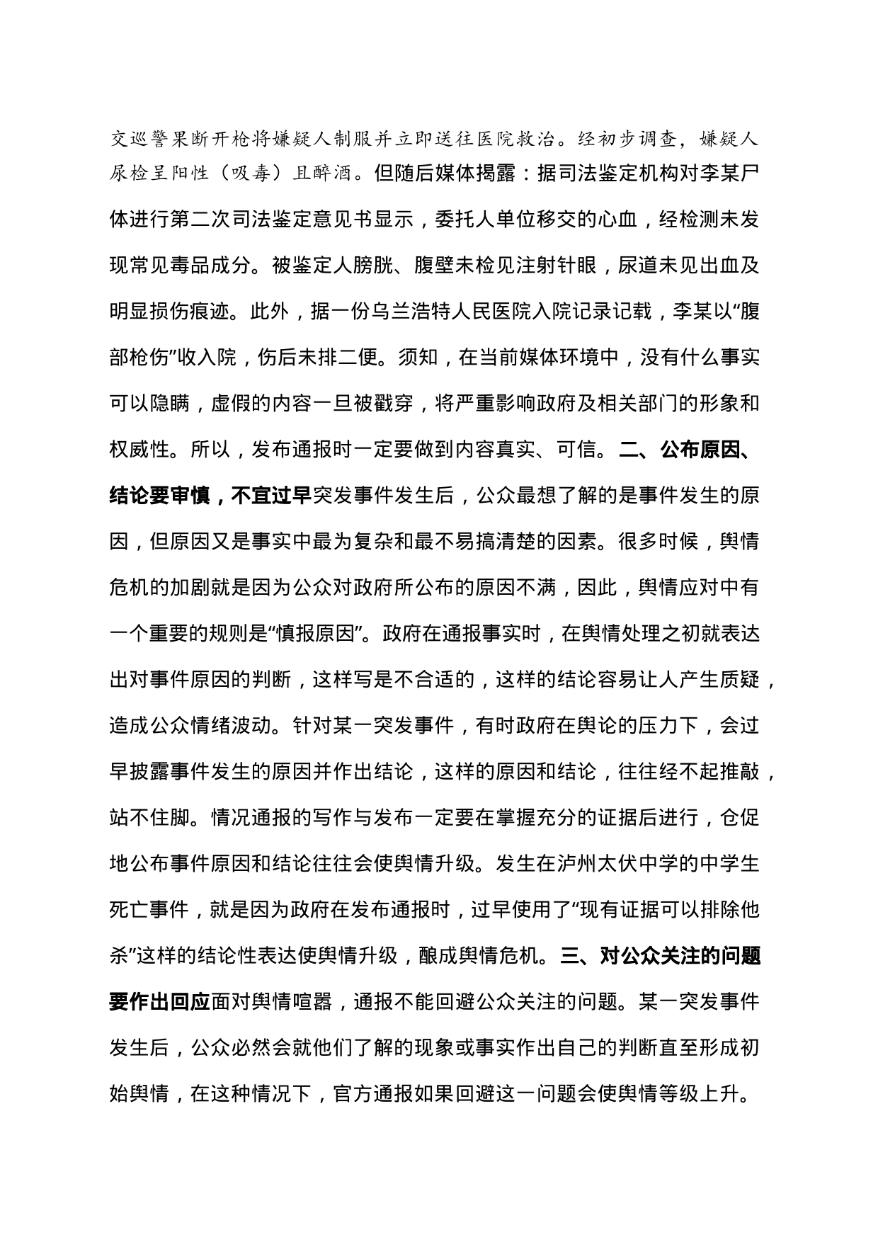 例谈情况通报的写作要求_第2页