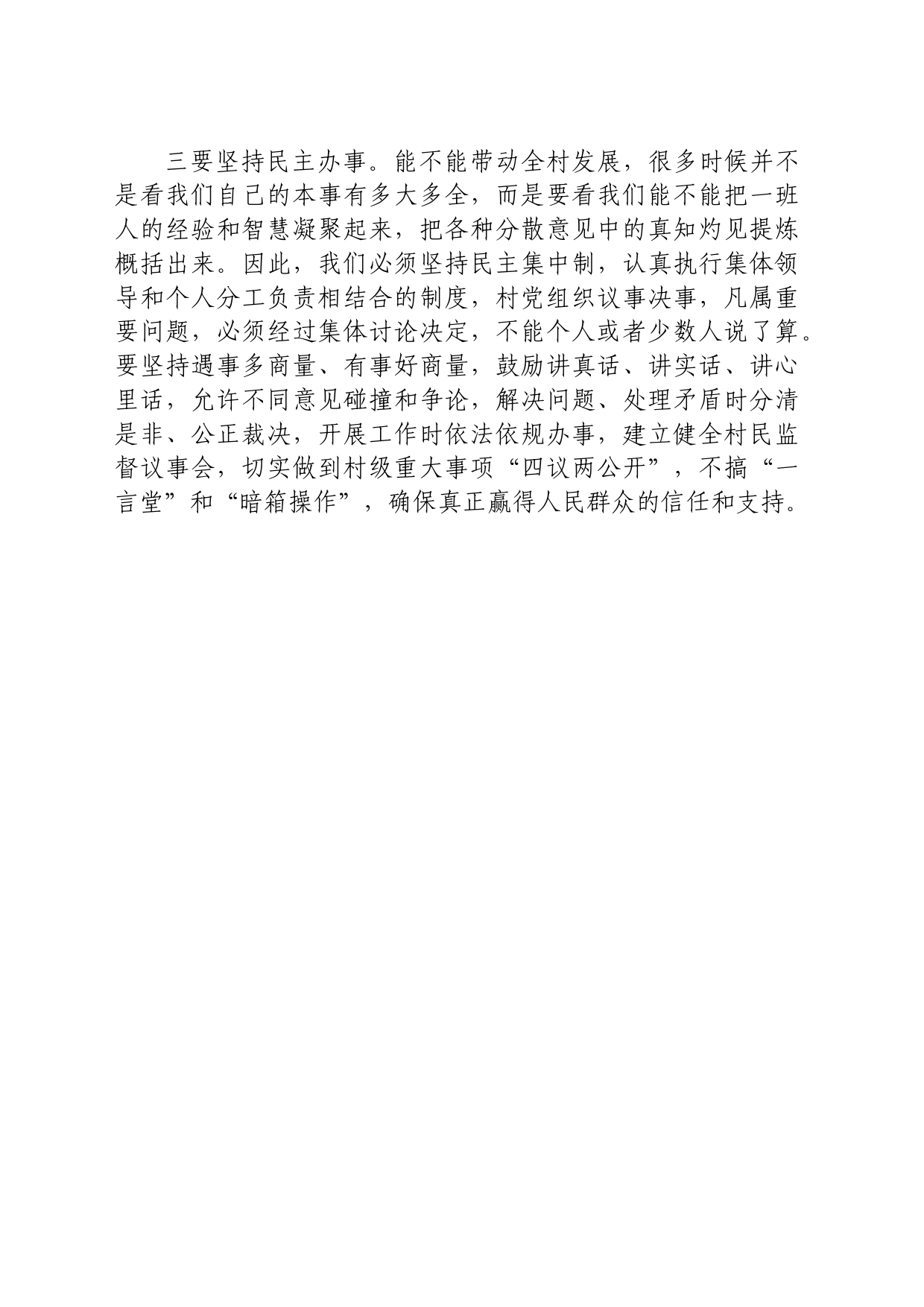 乡村治理分组研讨发言_第2页