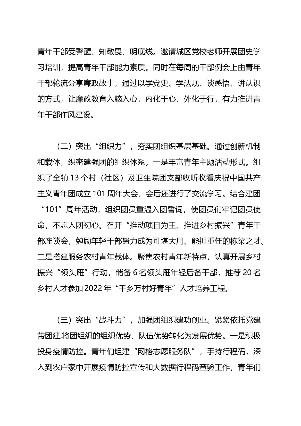 乡镇团委书记2023年度书记述职报告_第2页