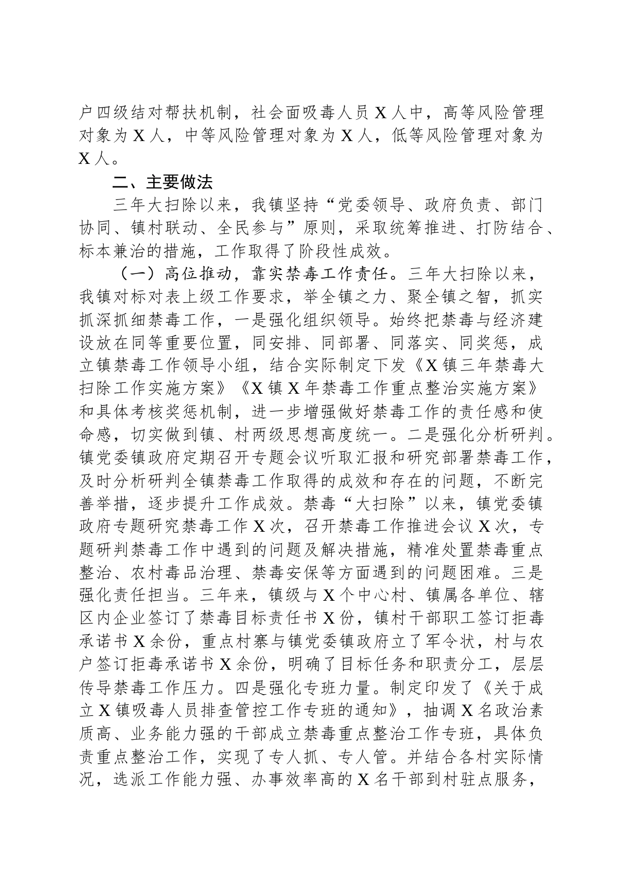 乡镇街道三年禁毒“大扫除”工作总结_第2页