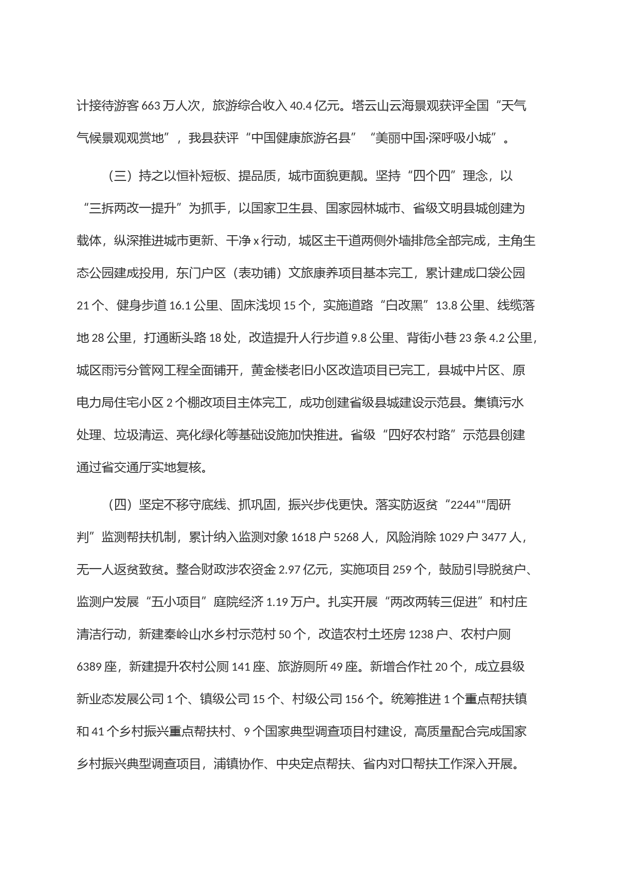 全县重点工作开展情况汇报_第2页