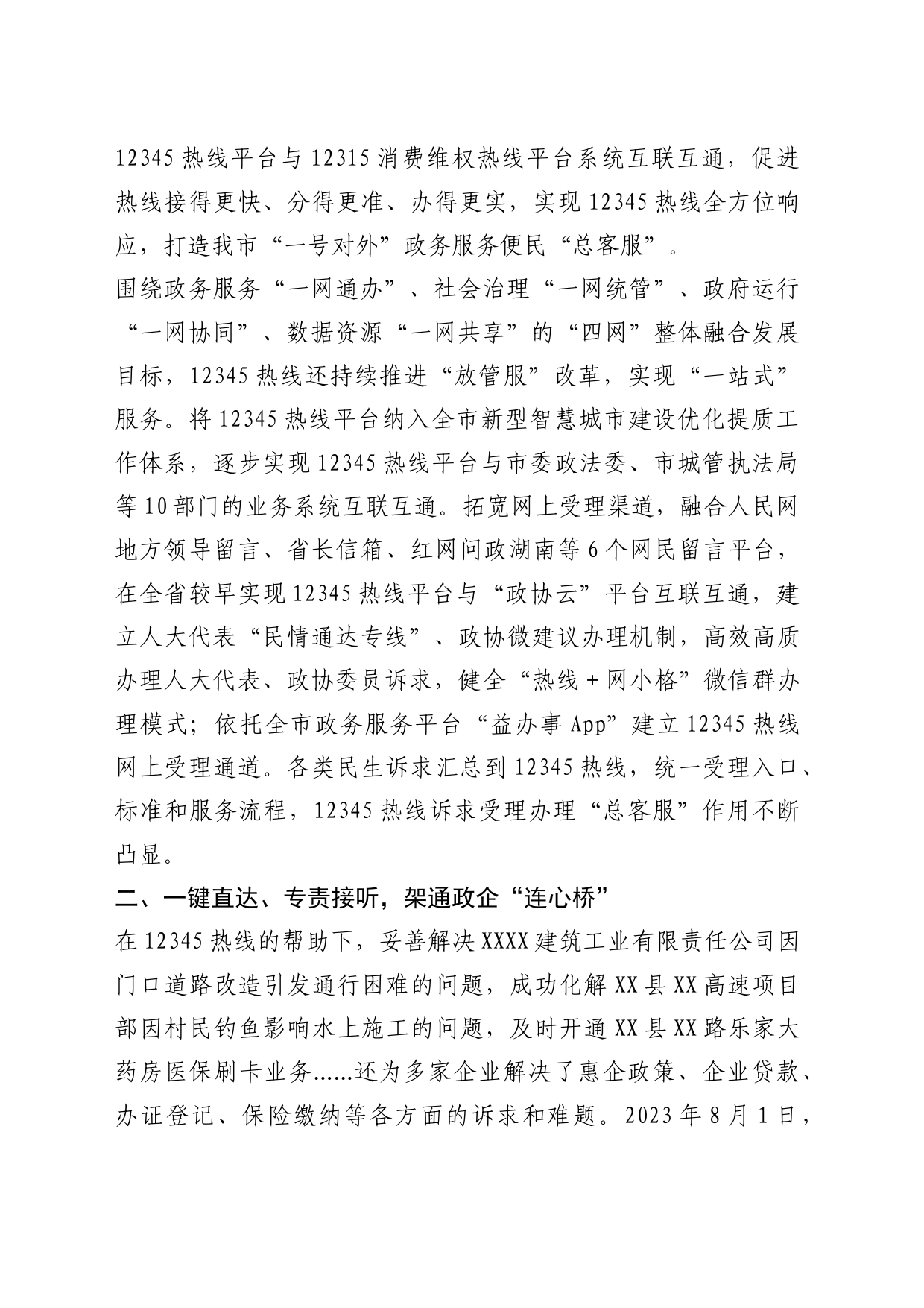 12345政务服务便民热线工作情况报告_第2页