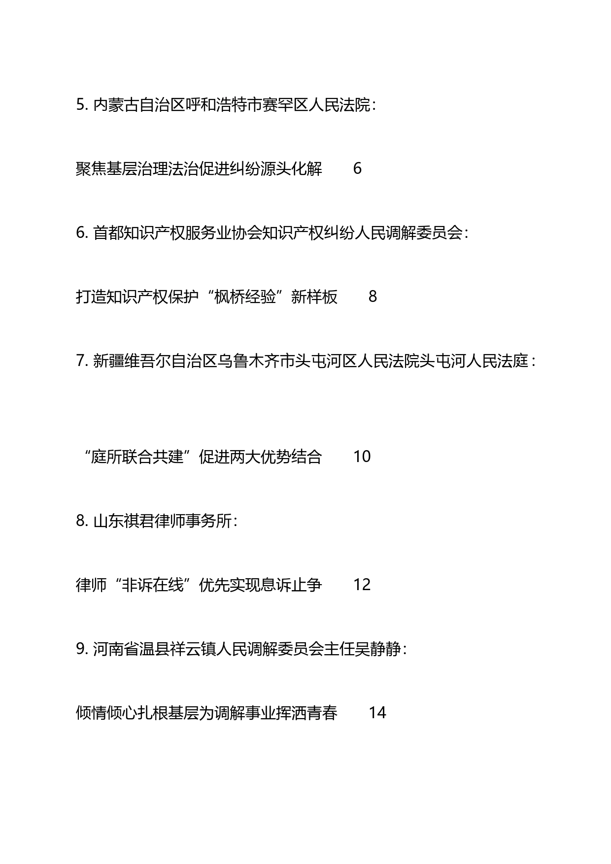 全国调解工作会议发言材料汇编（10篇）_第2页