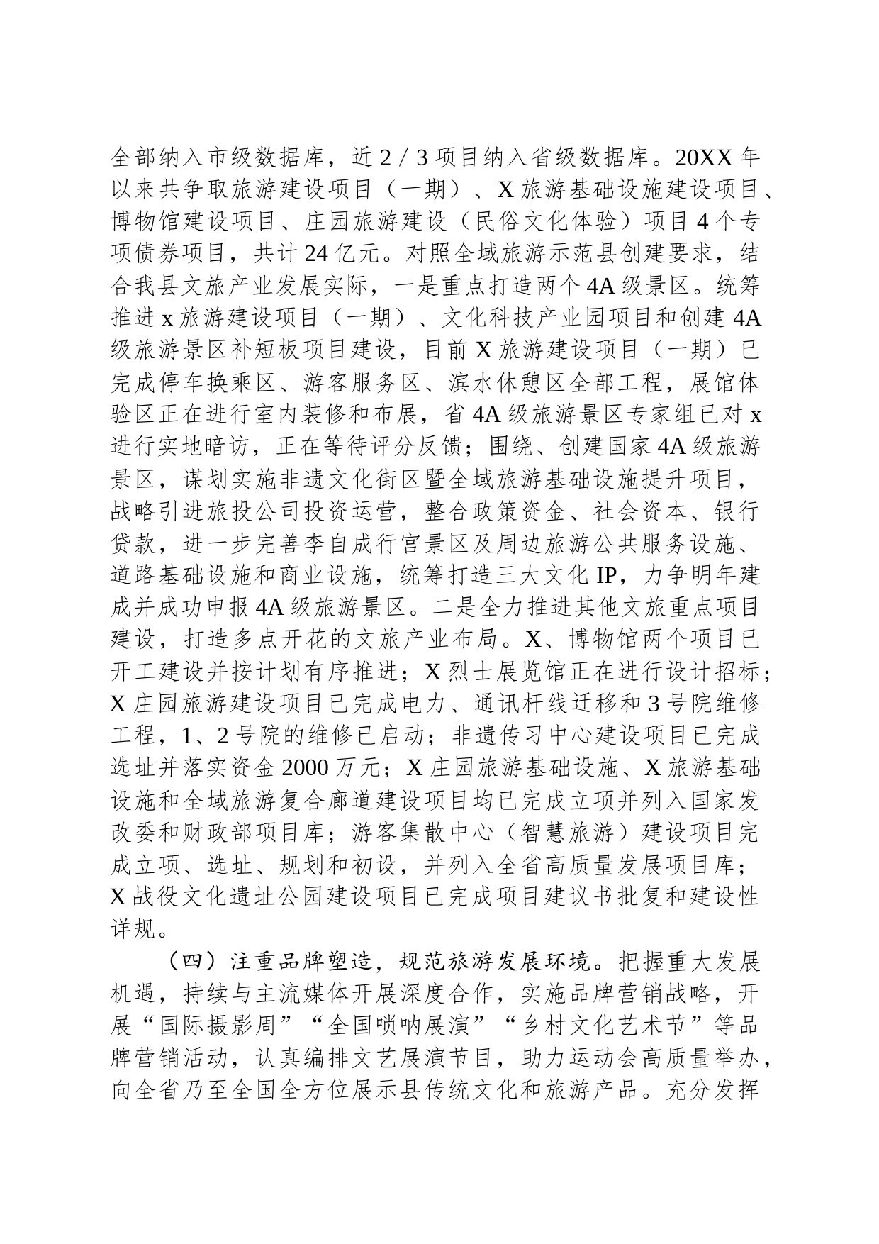 全域旅游示范县创建工作进展情况_第2页