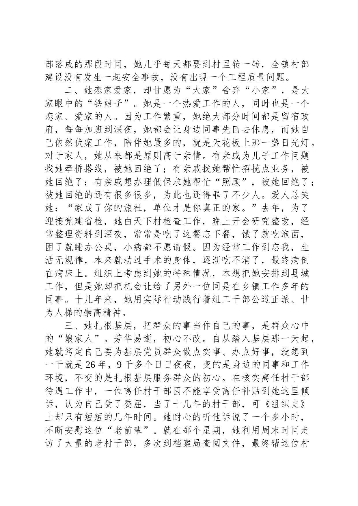 乡镇街道优秀组织委员优秀党务工作者先进事迹材料_第2页