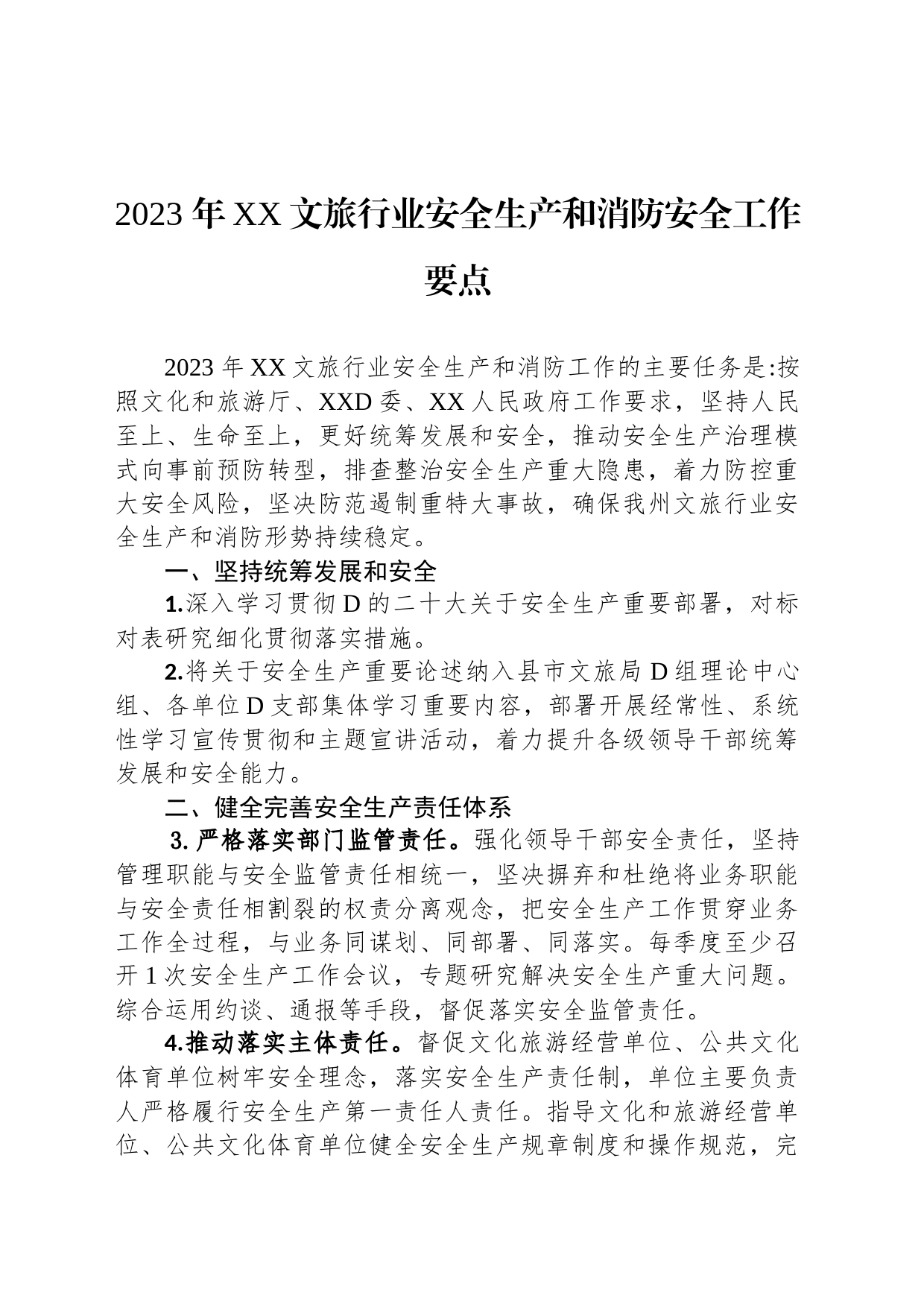 2023+年XX文旅行业安全生产和消防安全工作要点_第1页