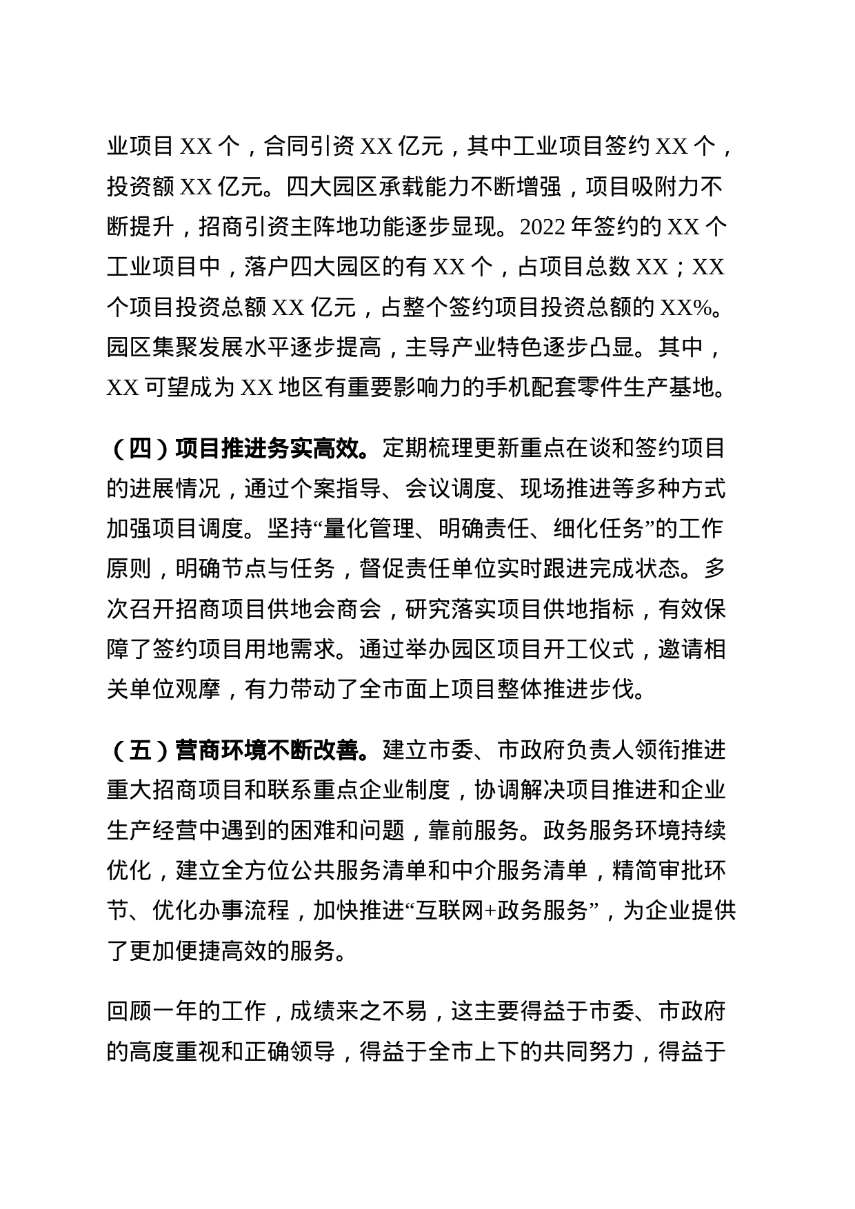 全市招商引资工作汇报_第2页
