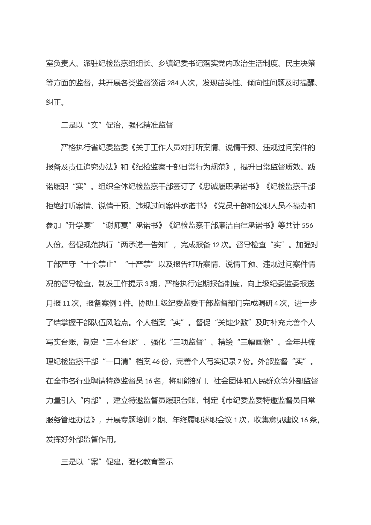 全市纪检监察干部队伍教育整顿暨年度干部监督工作总结_第2页