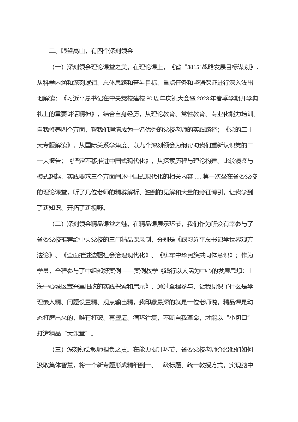 全省党校(行政院校)系统＂提升教学科研管理能力＂专题师资培训班上的交流发言_第2页