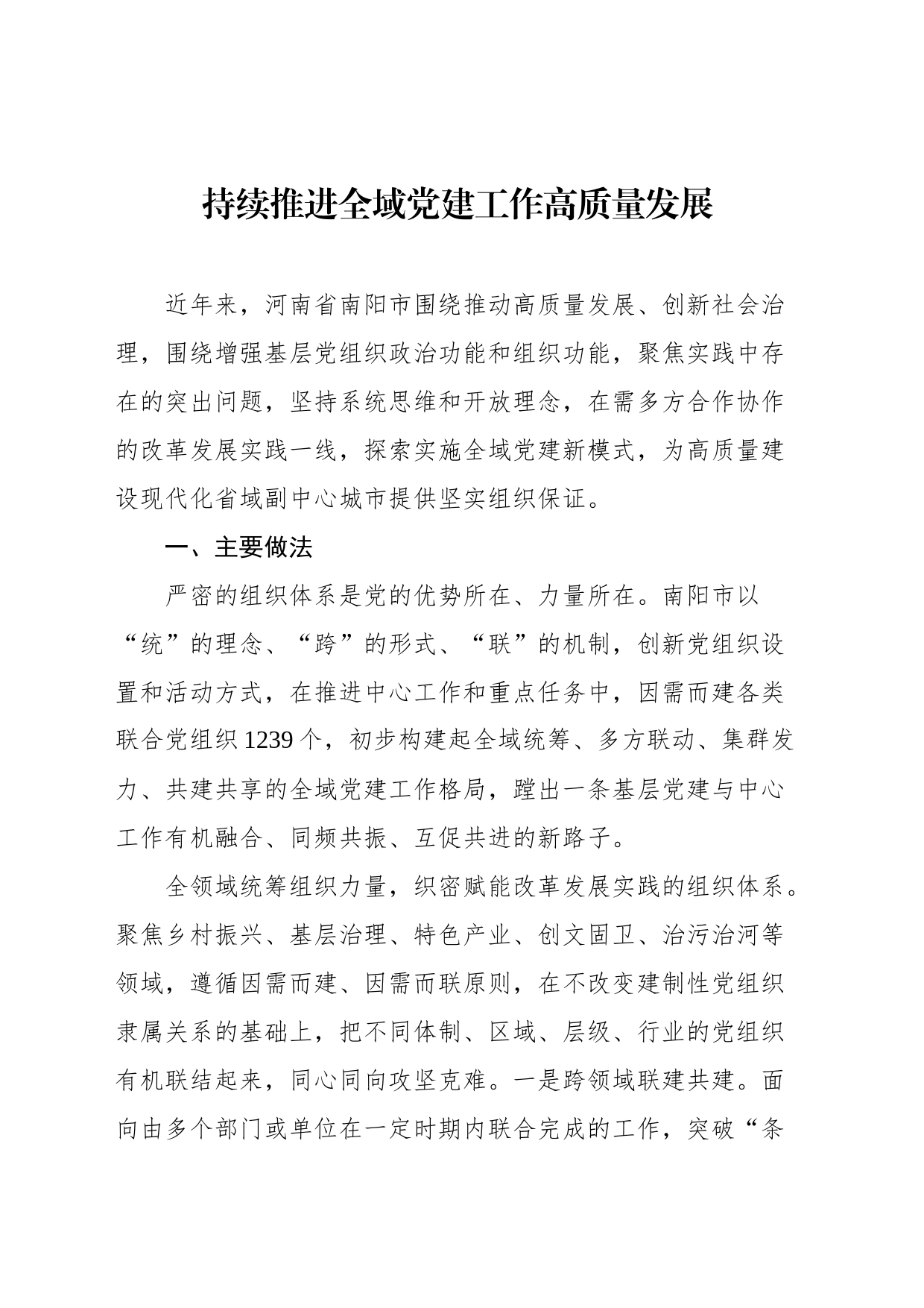 2023年10-11月党刊理论今日公文网编（10篇）_第2页