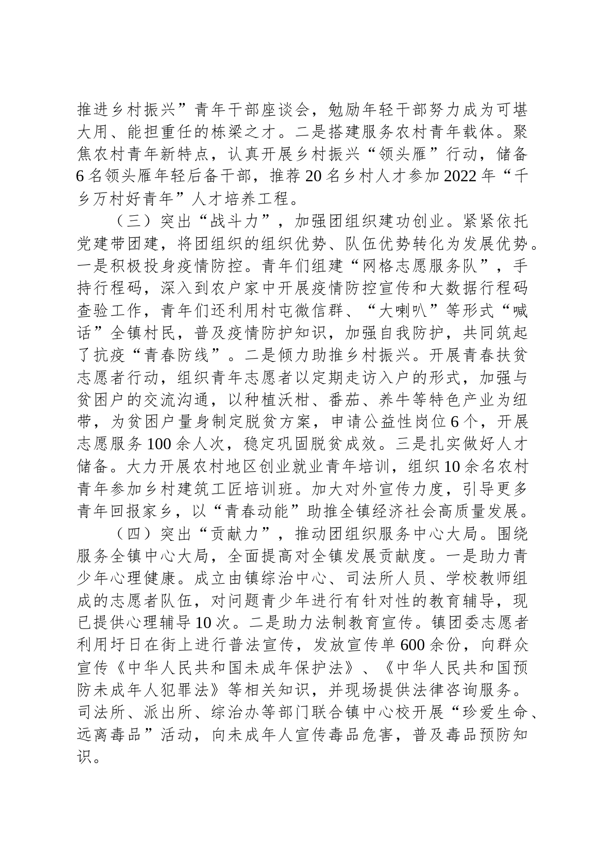 乡镇街道团委书记2023年度书记述职报告_第2页